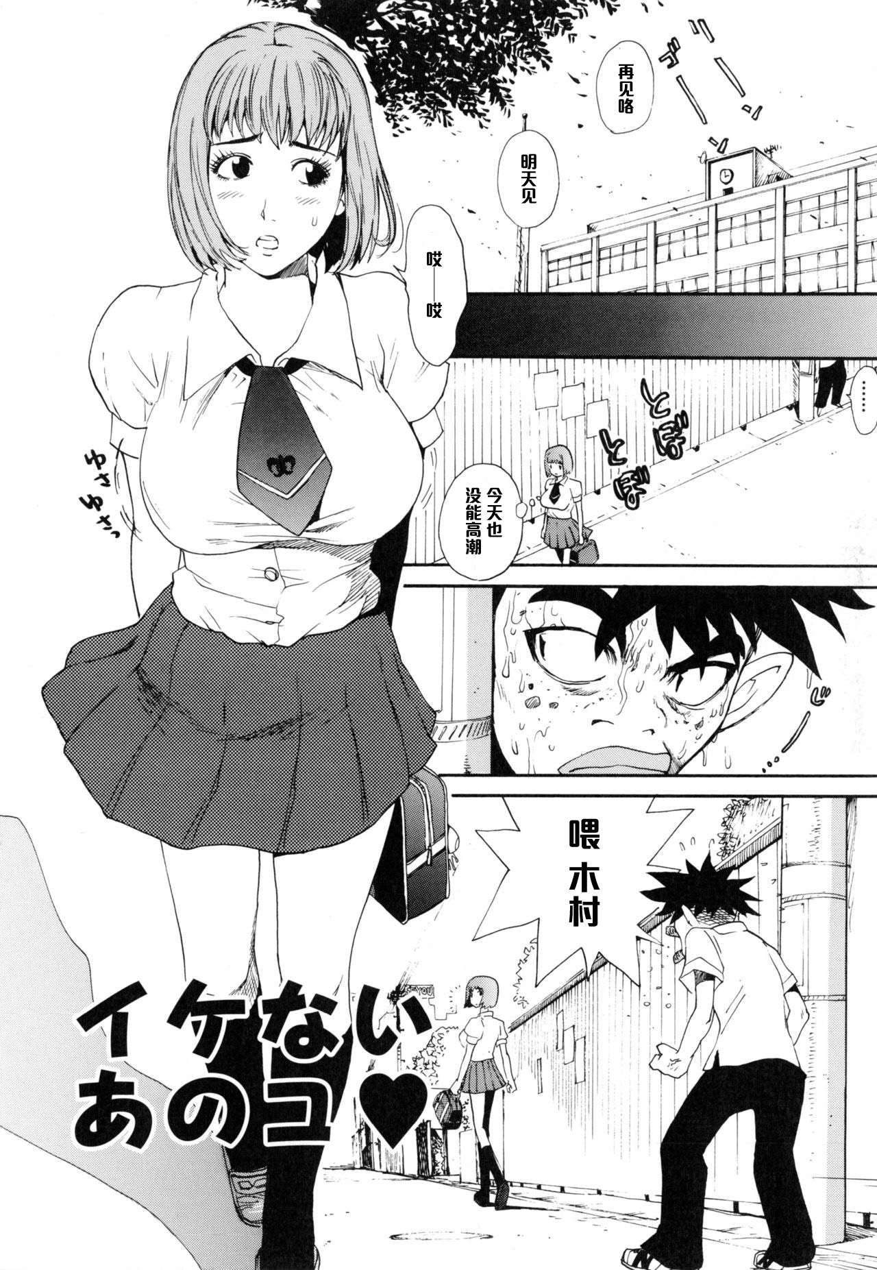 [上月まんまる] イケないあのコ♥ (淫嫁の目覚め) [中国翻訳]