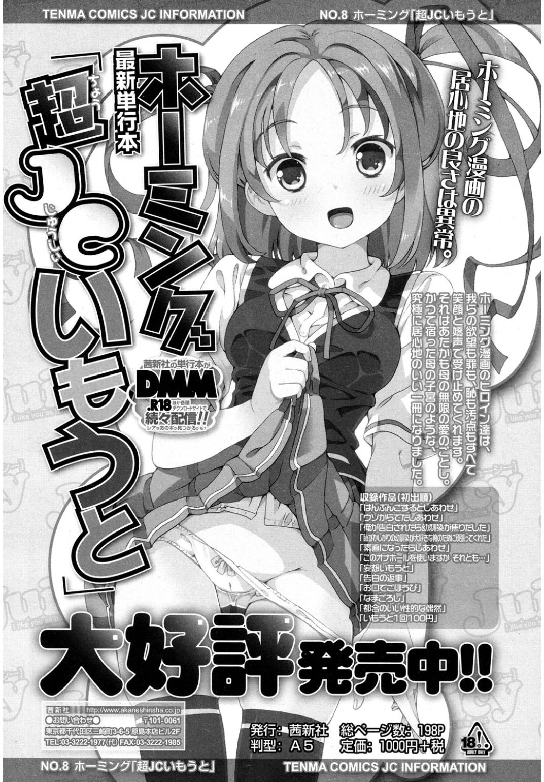 ジューシー No.16 2017年1月号 [DL版]