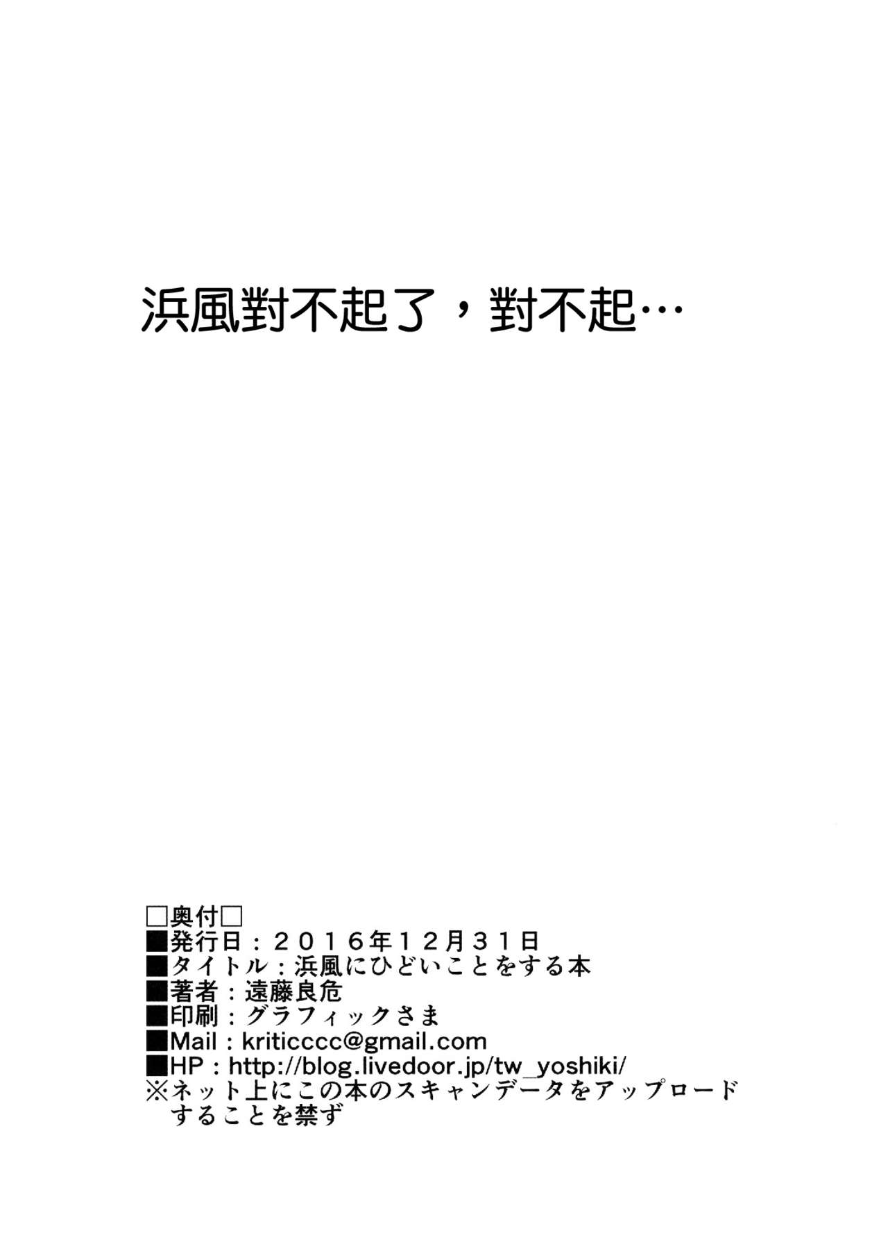 (C91) [拡張パーツ (遠藤良危)] 浜風にひどいことをする本 (艦隊これくしょん -艦これ-) [中国翻訳]