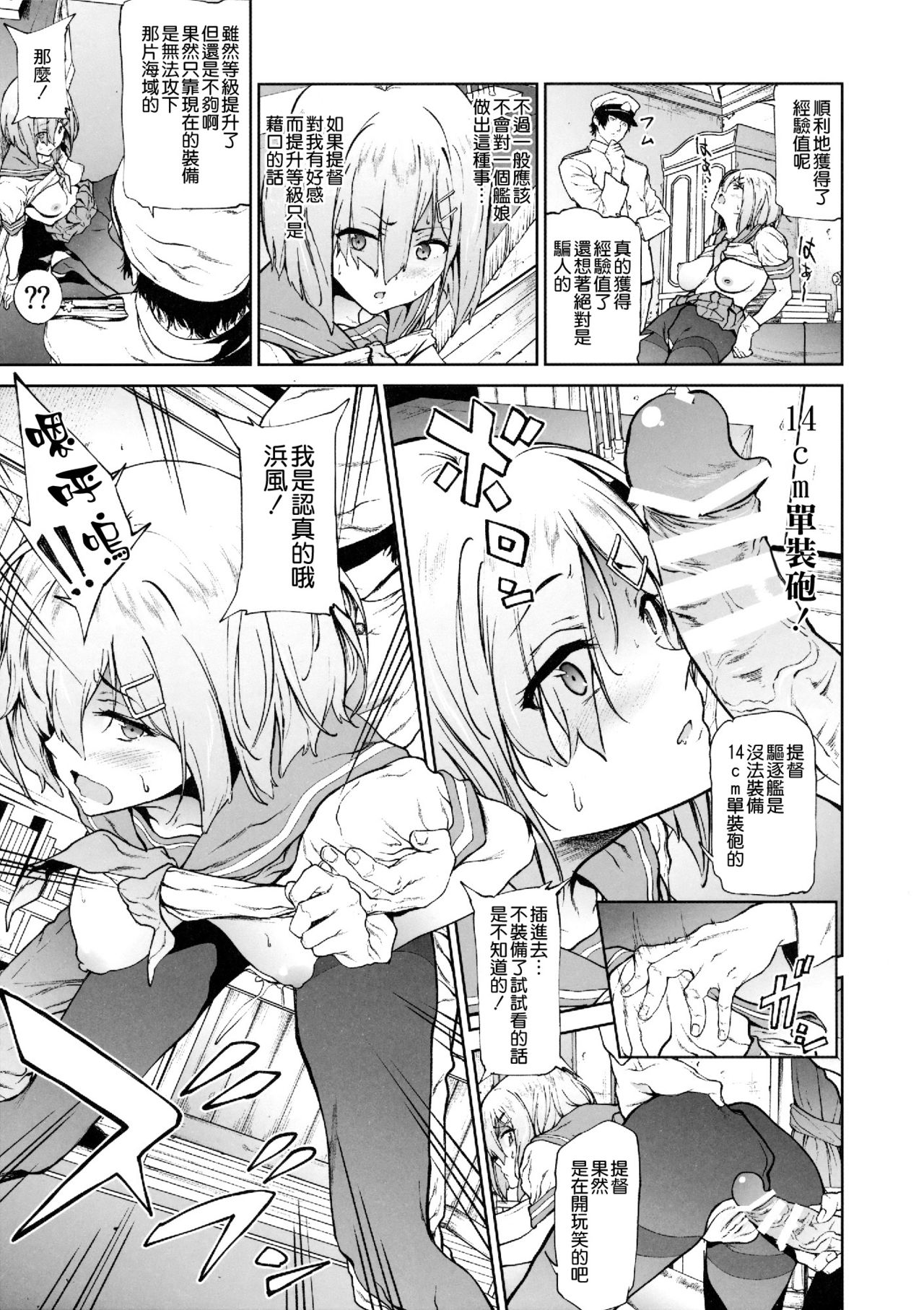 (C91) [拡張パーツ (遠藤良危)] 浜風にひどいことをする本 (艦隊これくしょん -艦これ-) [中国翻訳]