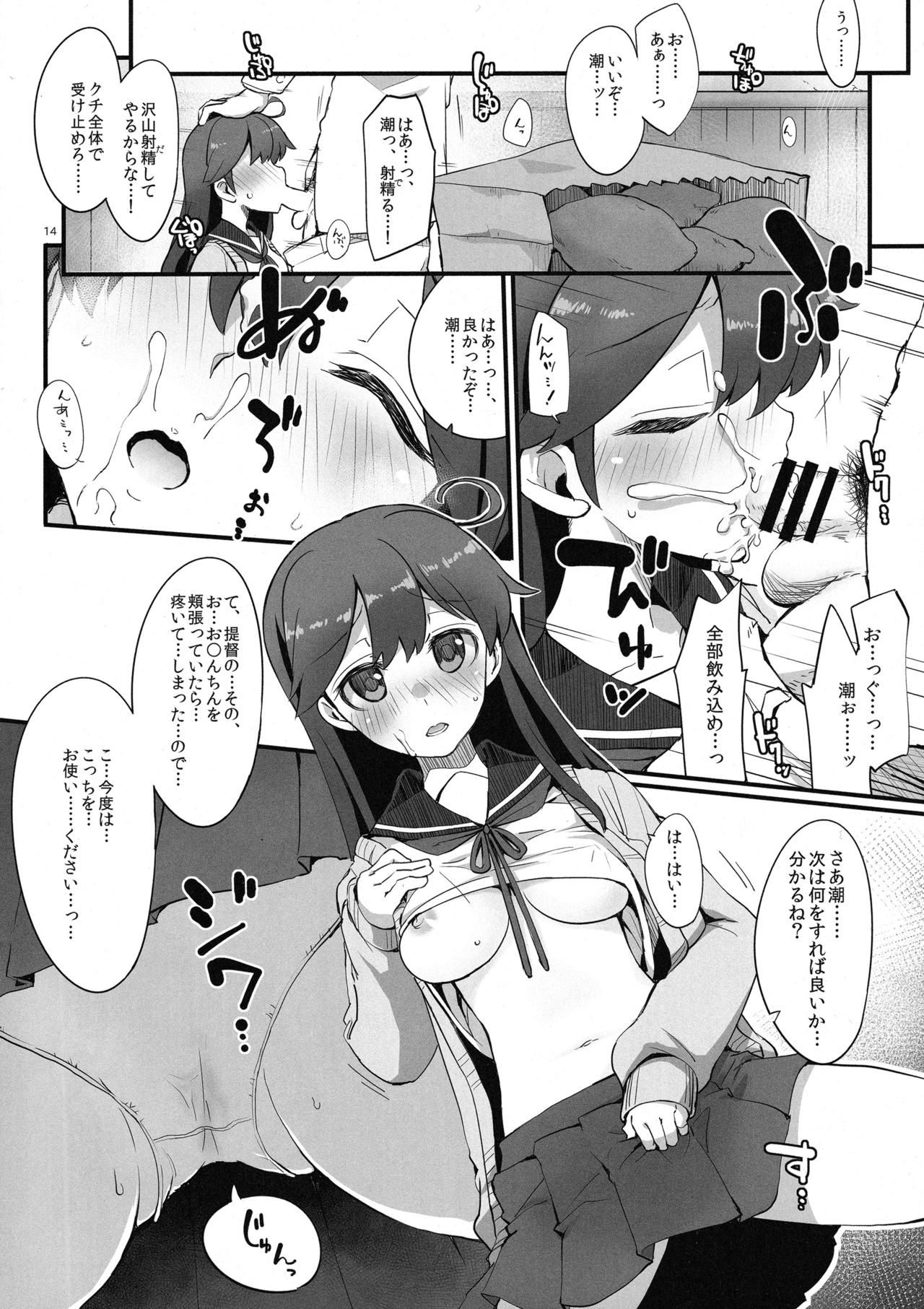 (ななくっ！二戦目) [241 Inc. (藤伊洵)] 旬潮 (艦隊これくしょん -艦これ-)