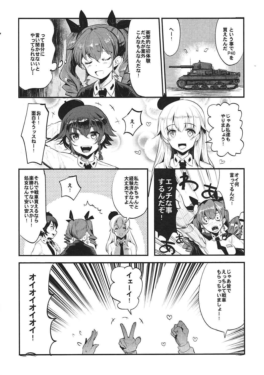 (C91) [中曽根バタリアン (中曽根ハイジ)] ガルパンらくがきちょう3 (ガールズ&パンツァー)