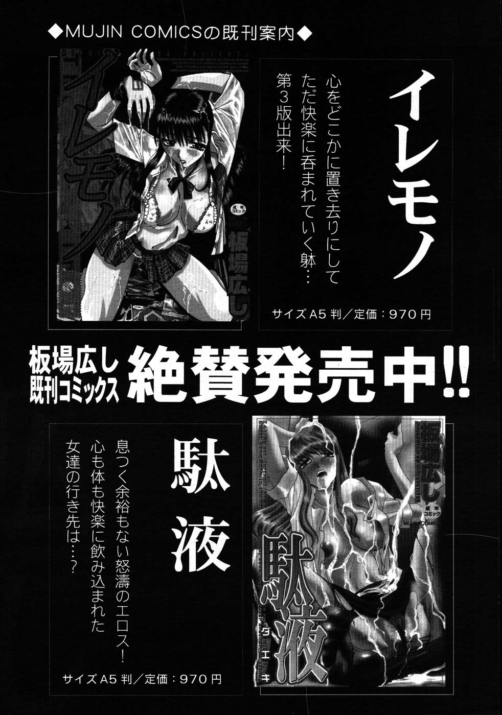 COMIC MUJIN 2007年8月号