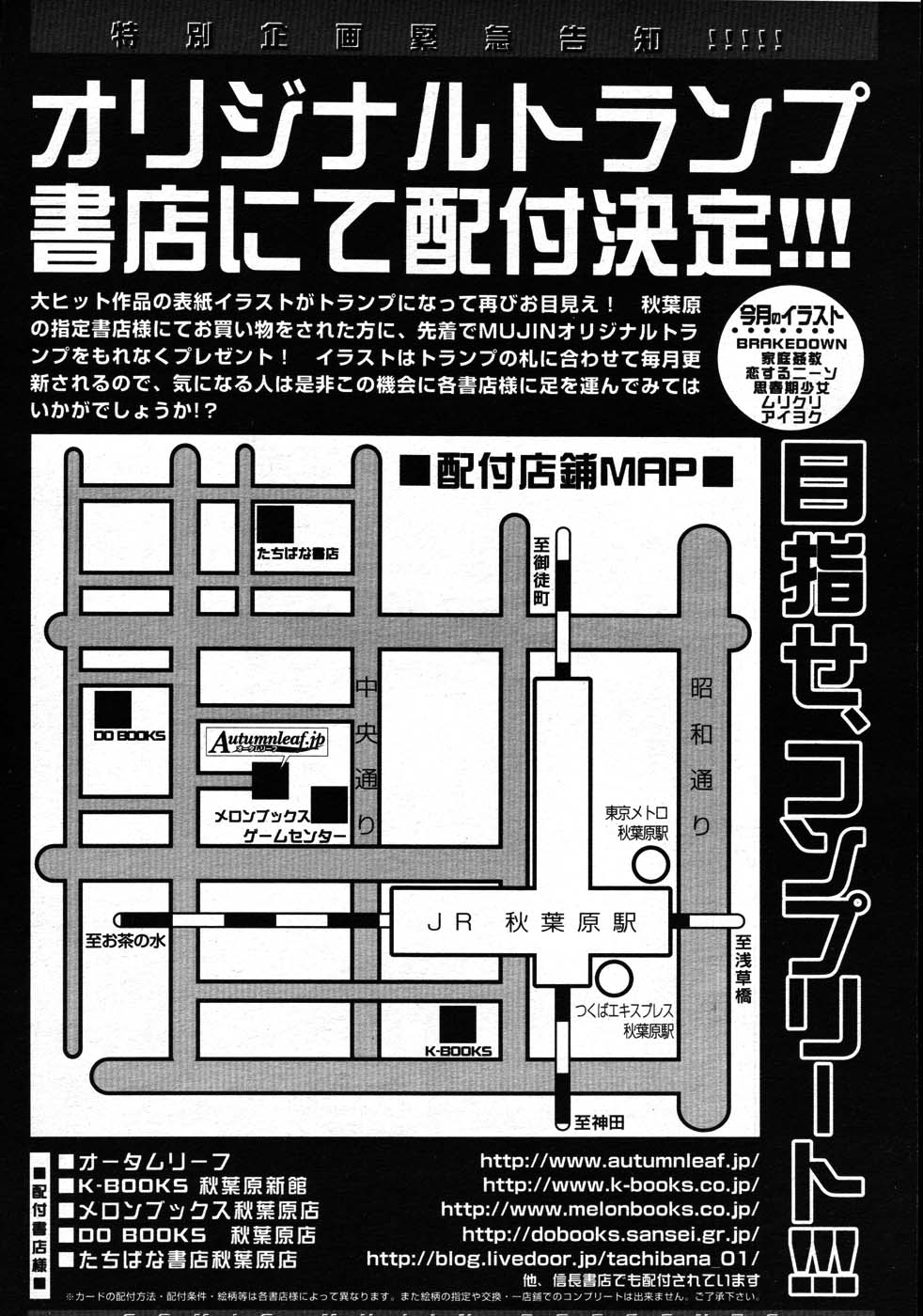 COMIC MUJIN 2007年8月号