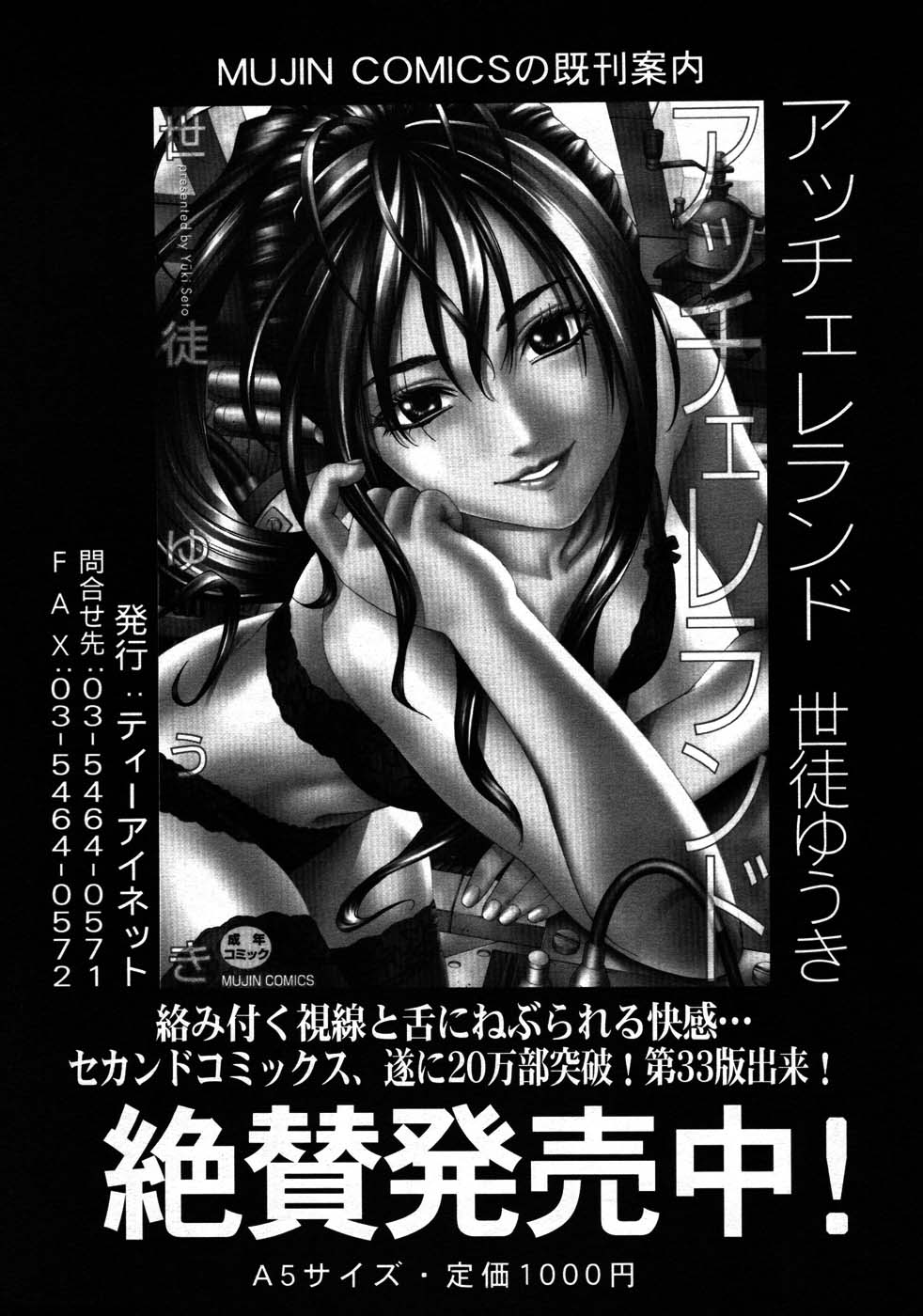 COMIC MUJIN 2007年8月号