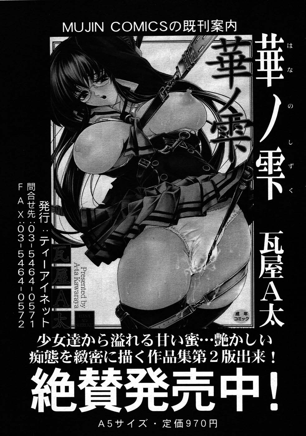 COMIC MUJIN 2007年8月号