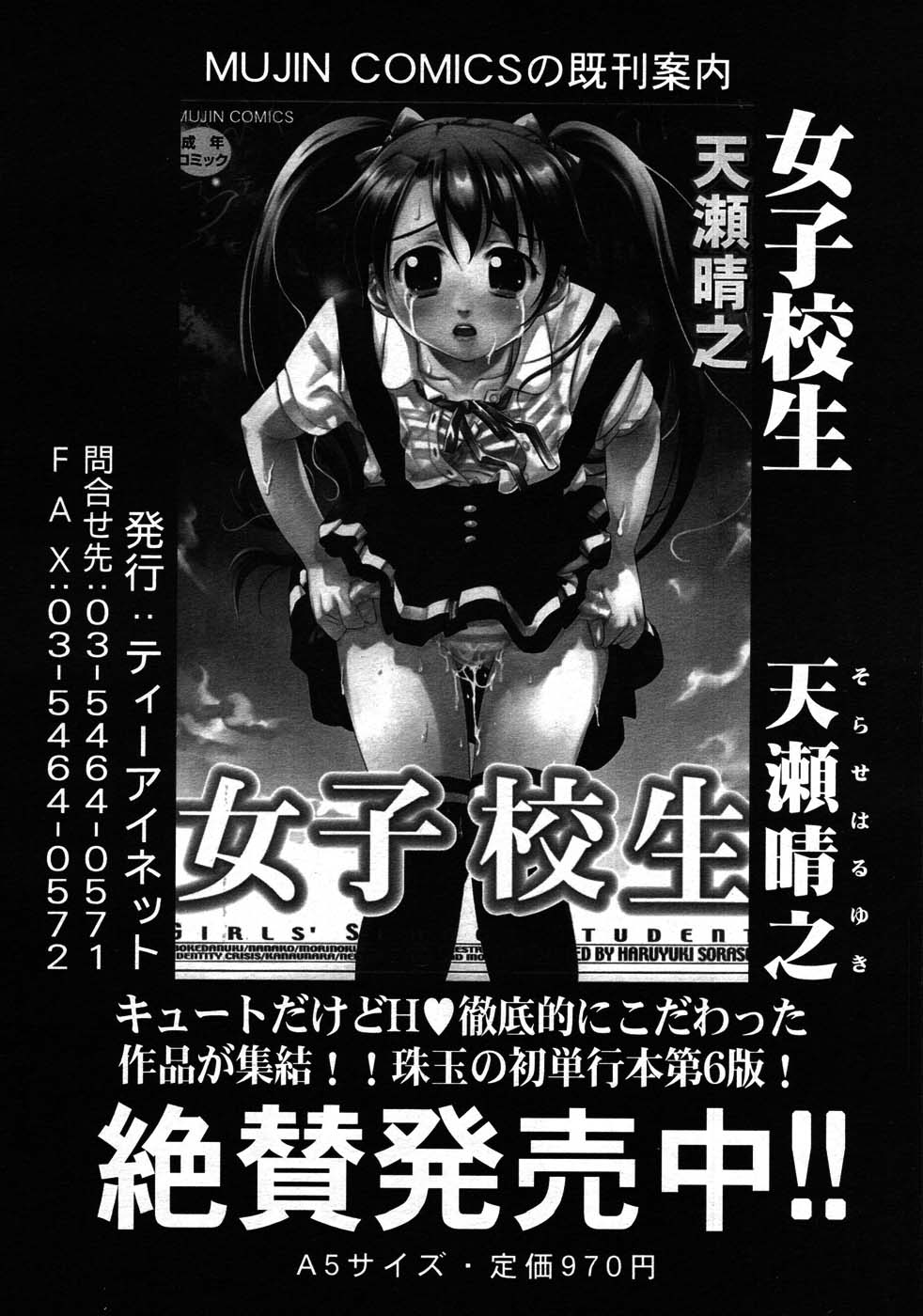 COMIC MUJIN 2007年8月号