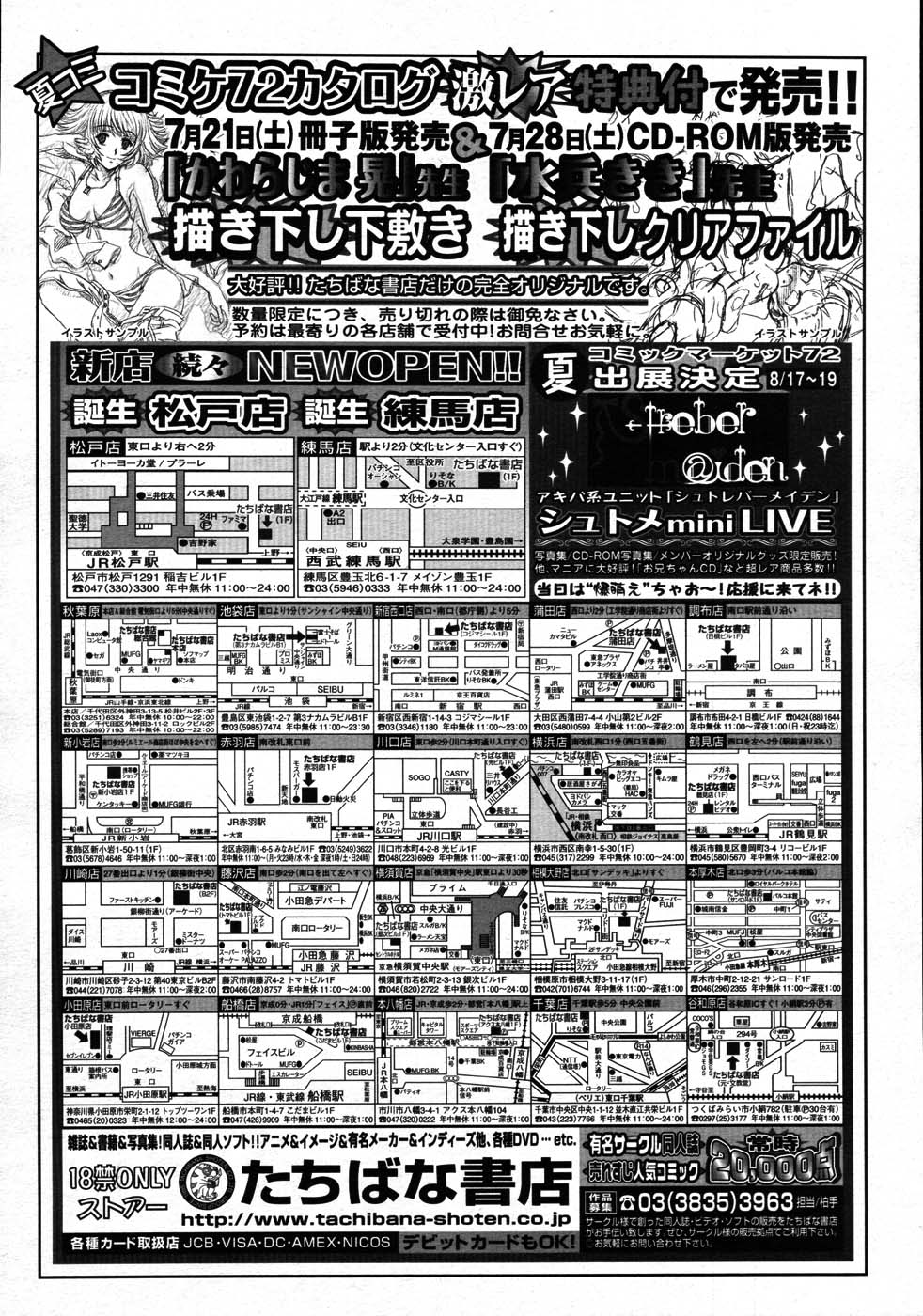 COMIC MUJIN 2007年8月号