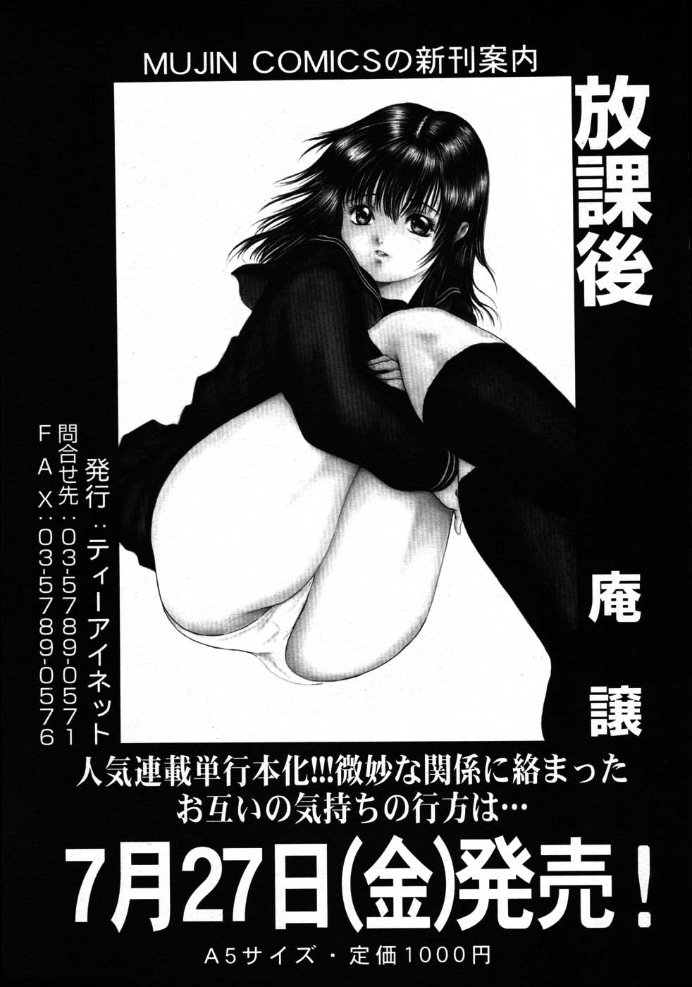 COMIC MUJIN 2007年8月号