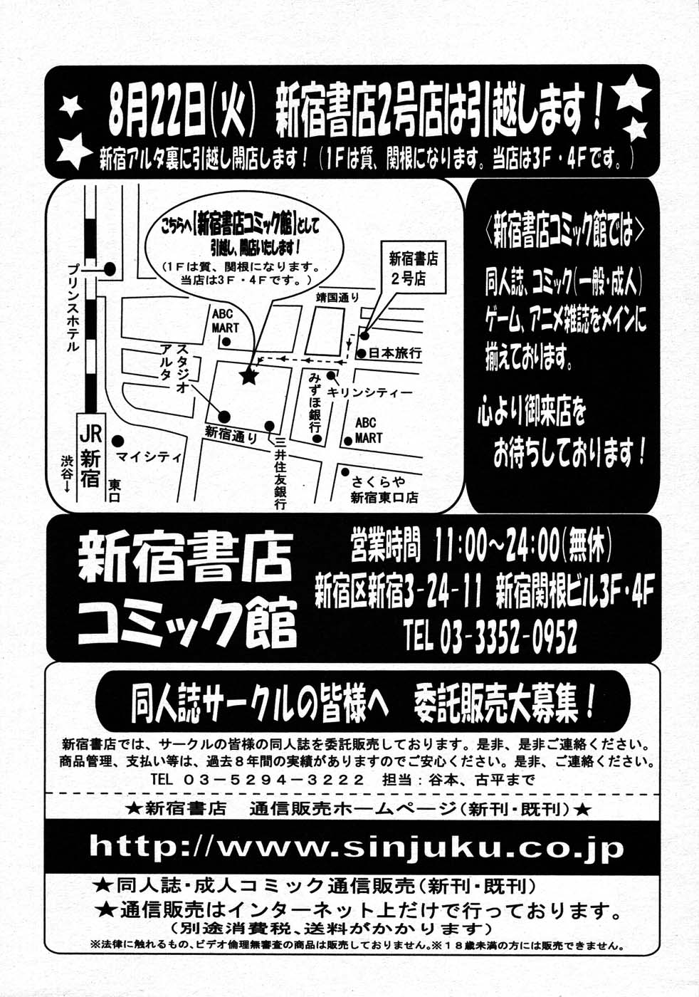COMIC MUJIN 2007年8月号