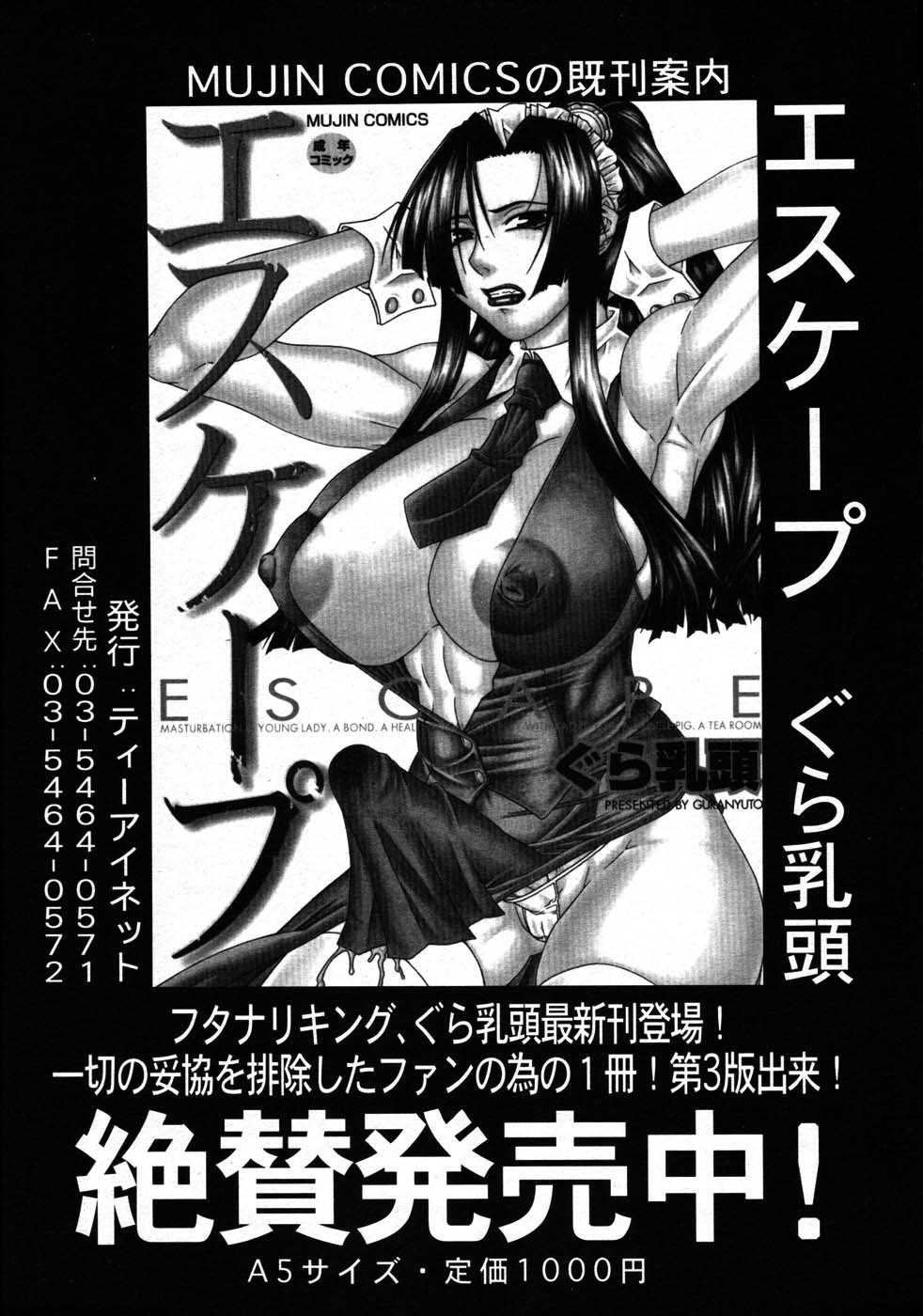 COMIC MUJIN 2007年8月号