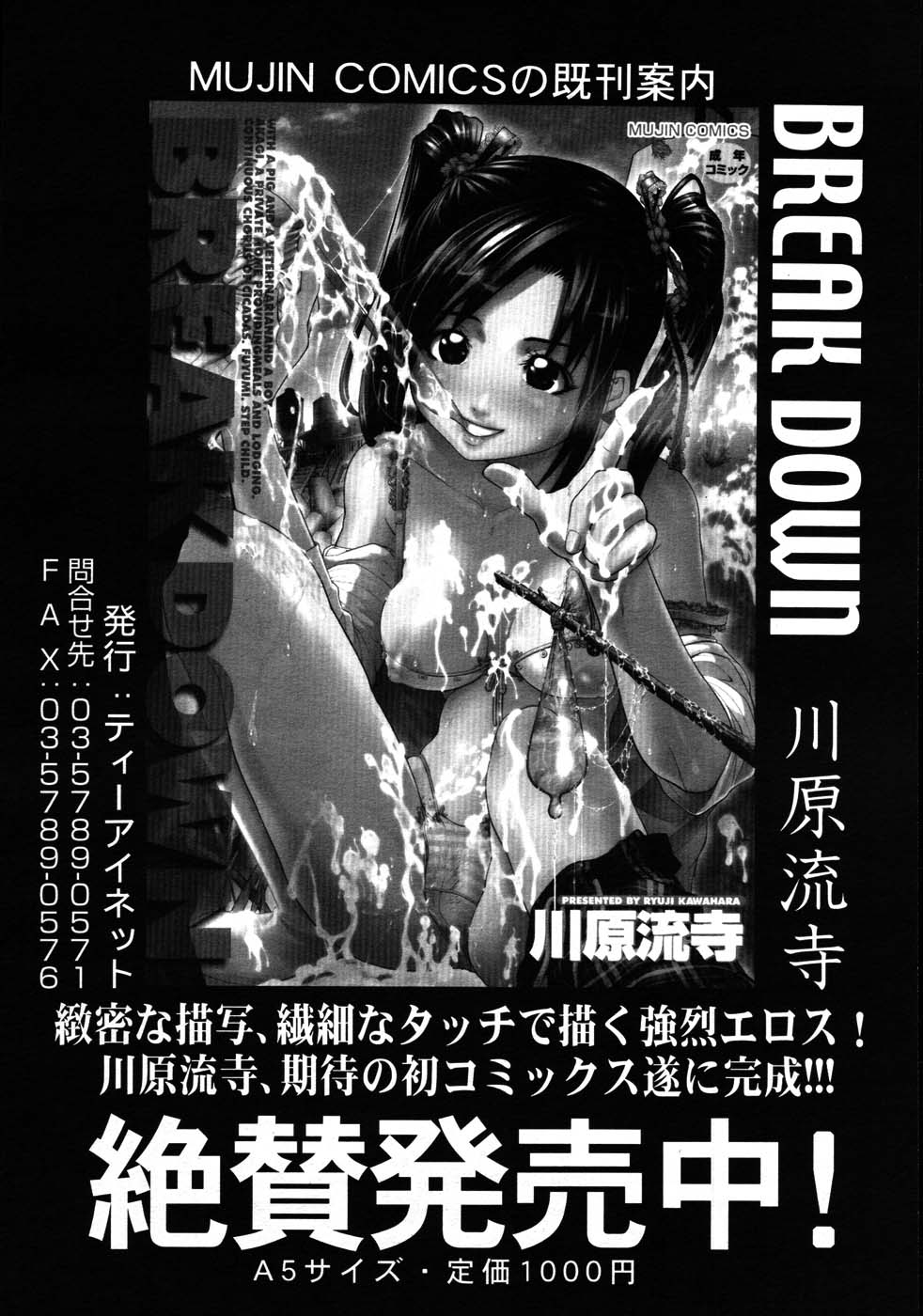 COMIC MUJIN 2007年8月号