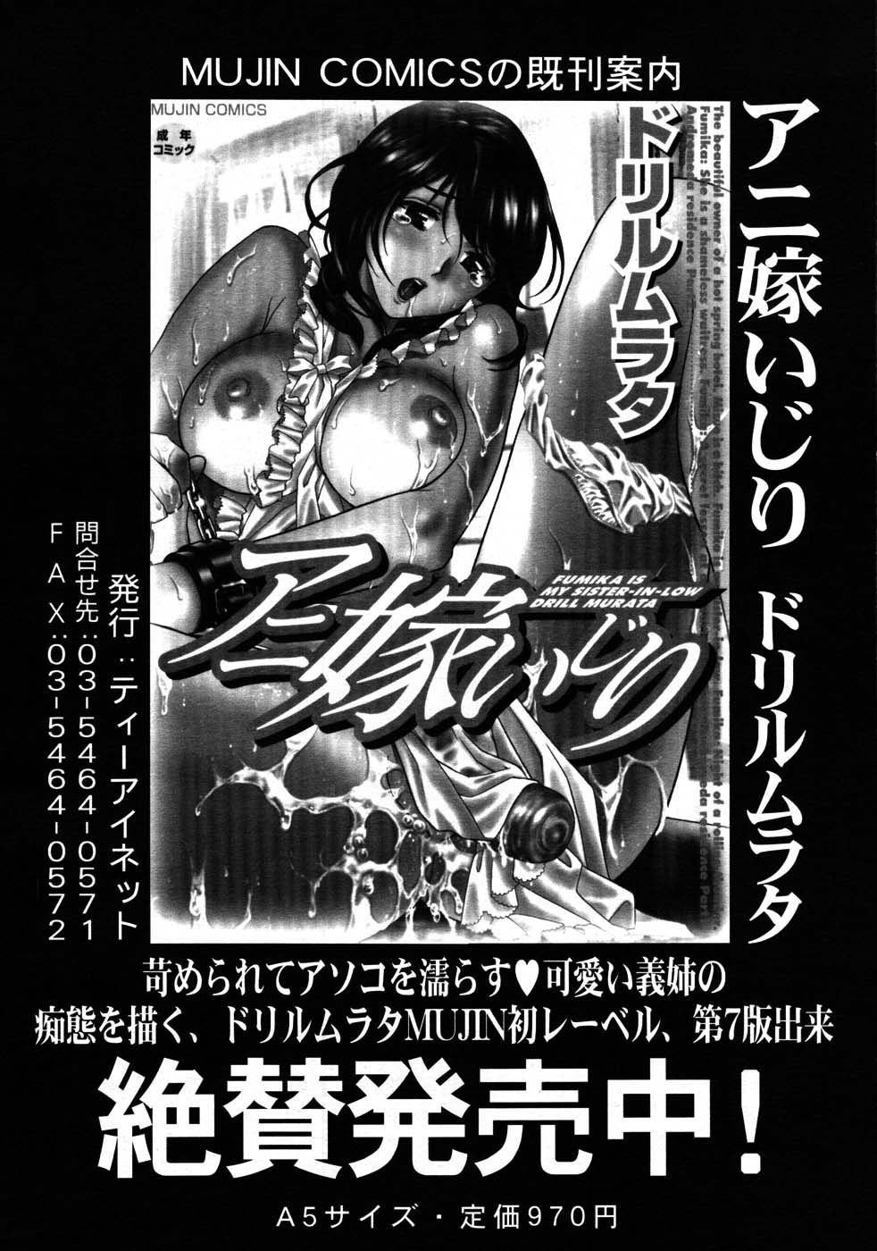 COMIC MUJIN 2007年8月号