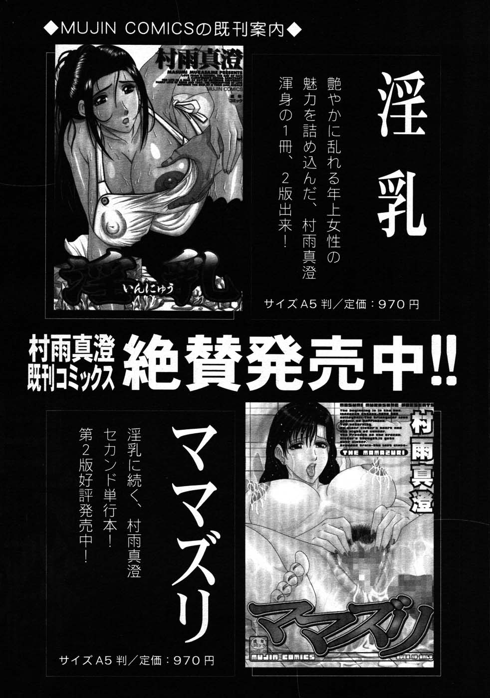 COMIC MUJIN 2007年8月号