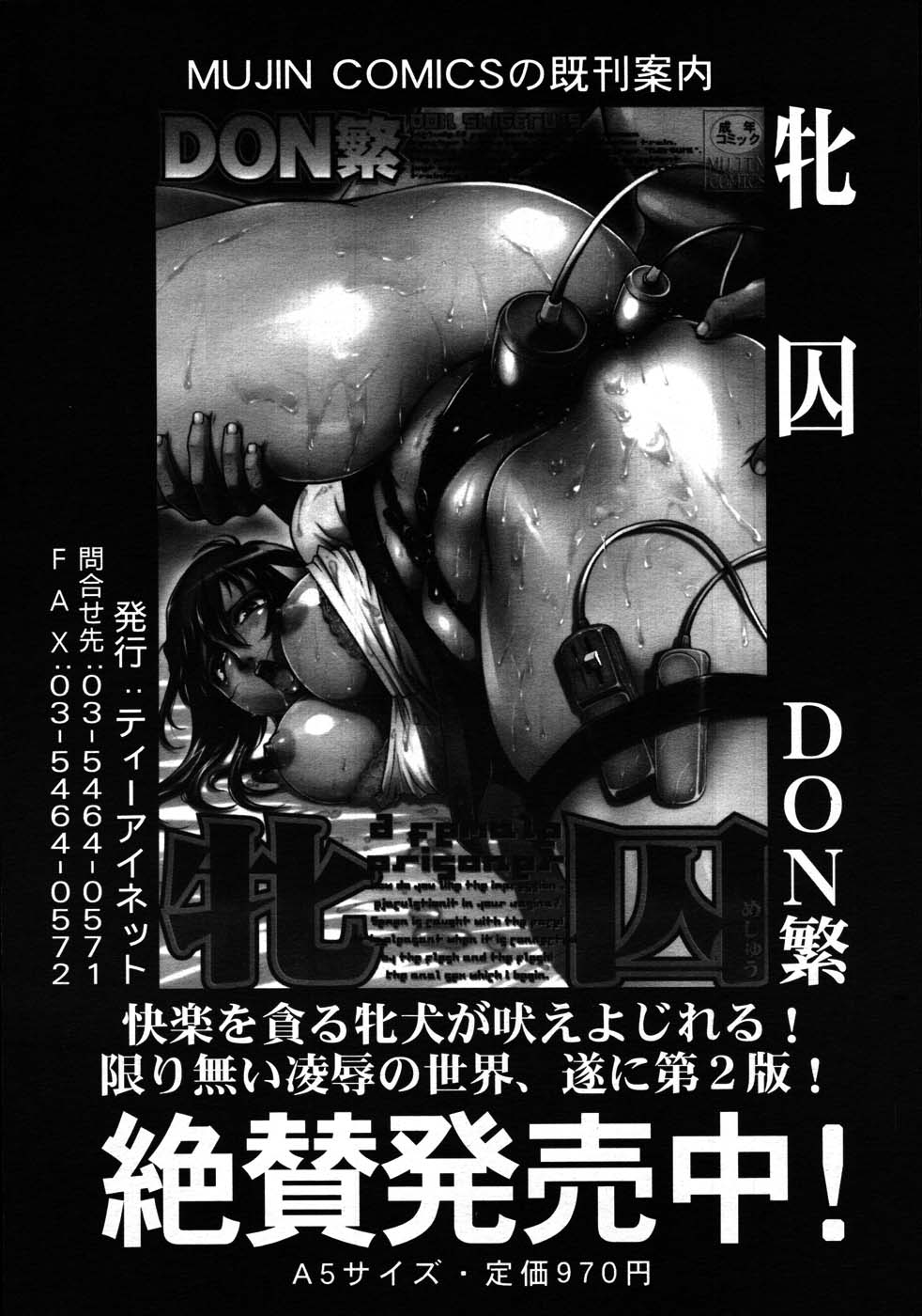 COMIC MUJIN 2007年8月号