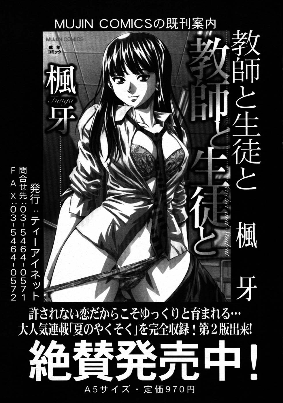 COMIC MUJIN 2007年8月号
