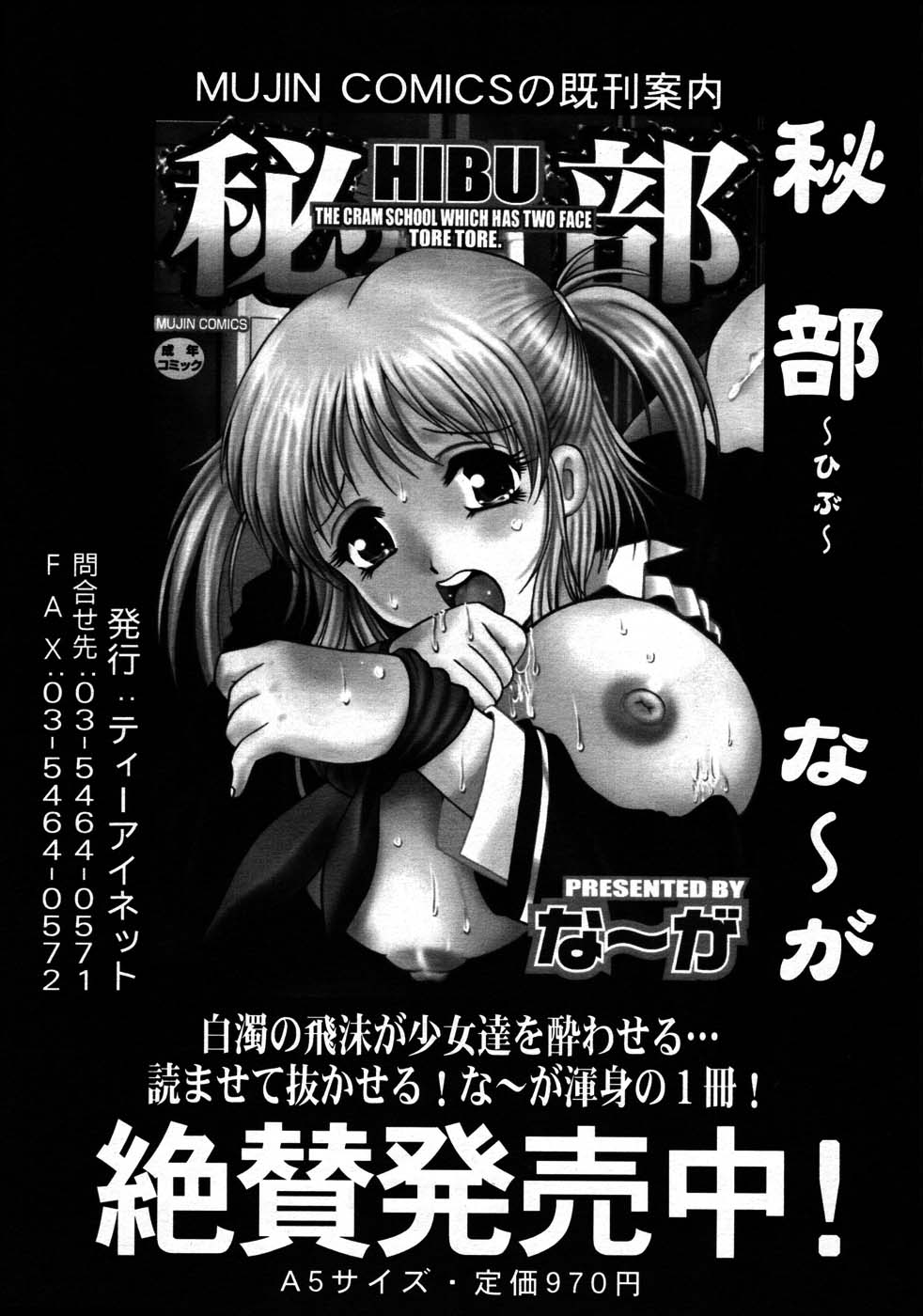 COMIC MUJIN 2007年8月号