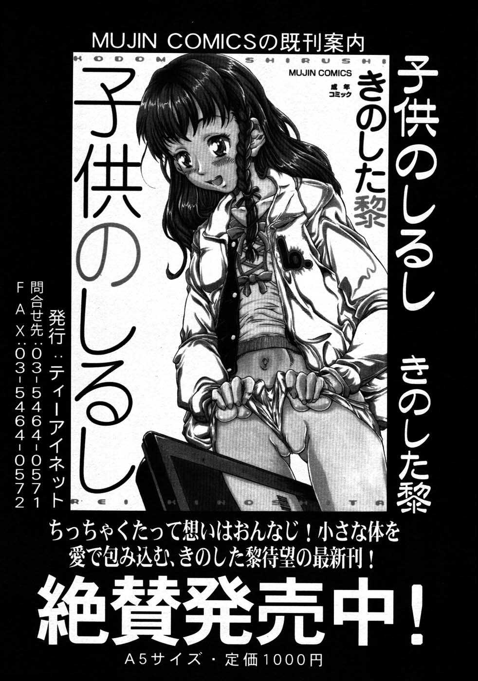 COMIC MUJIN 2007年8月号