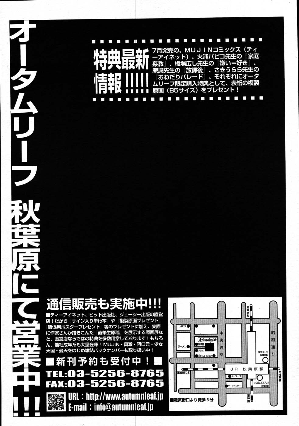 COMIC MUJIN 2007年8月号