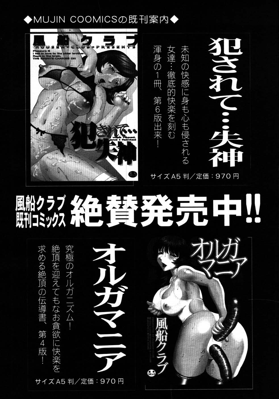 COMIC MUJIN 2007年8月号