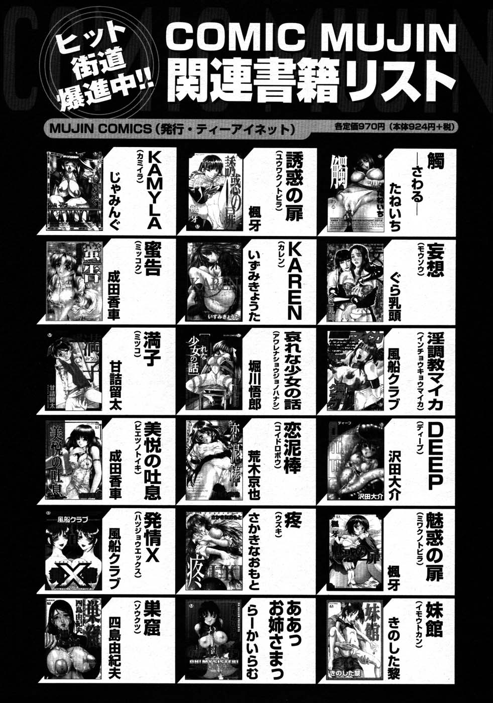 COMIC MUJIN 2007年8月号