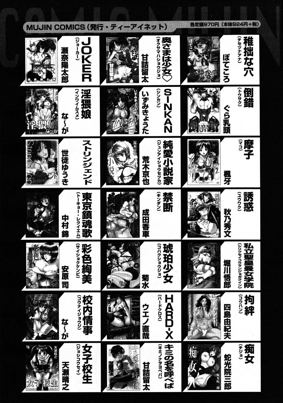 COMIC MUJIN 2007年8月号