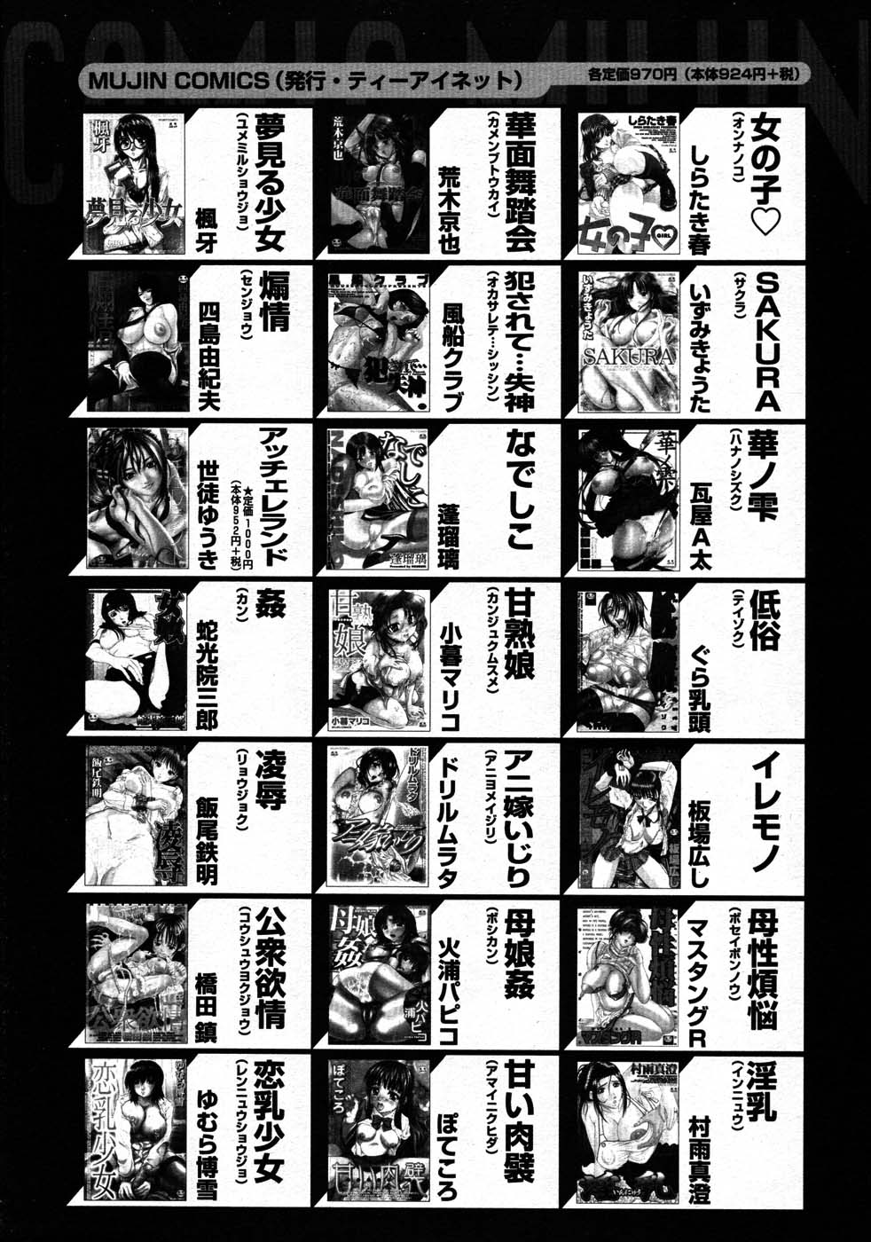 COMIC MUJIN 2007年8月号