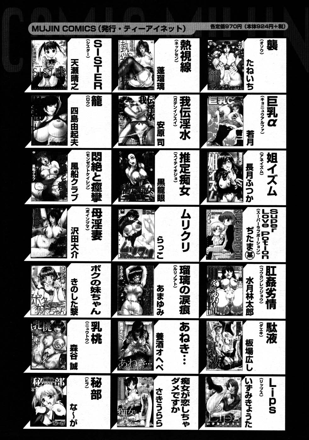 COMIC MUJIN 2007年8月号