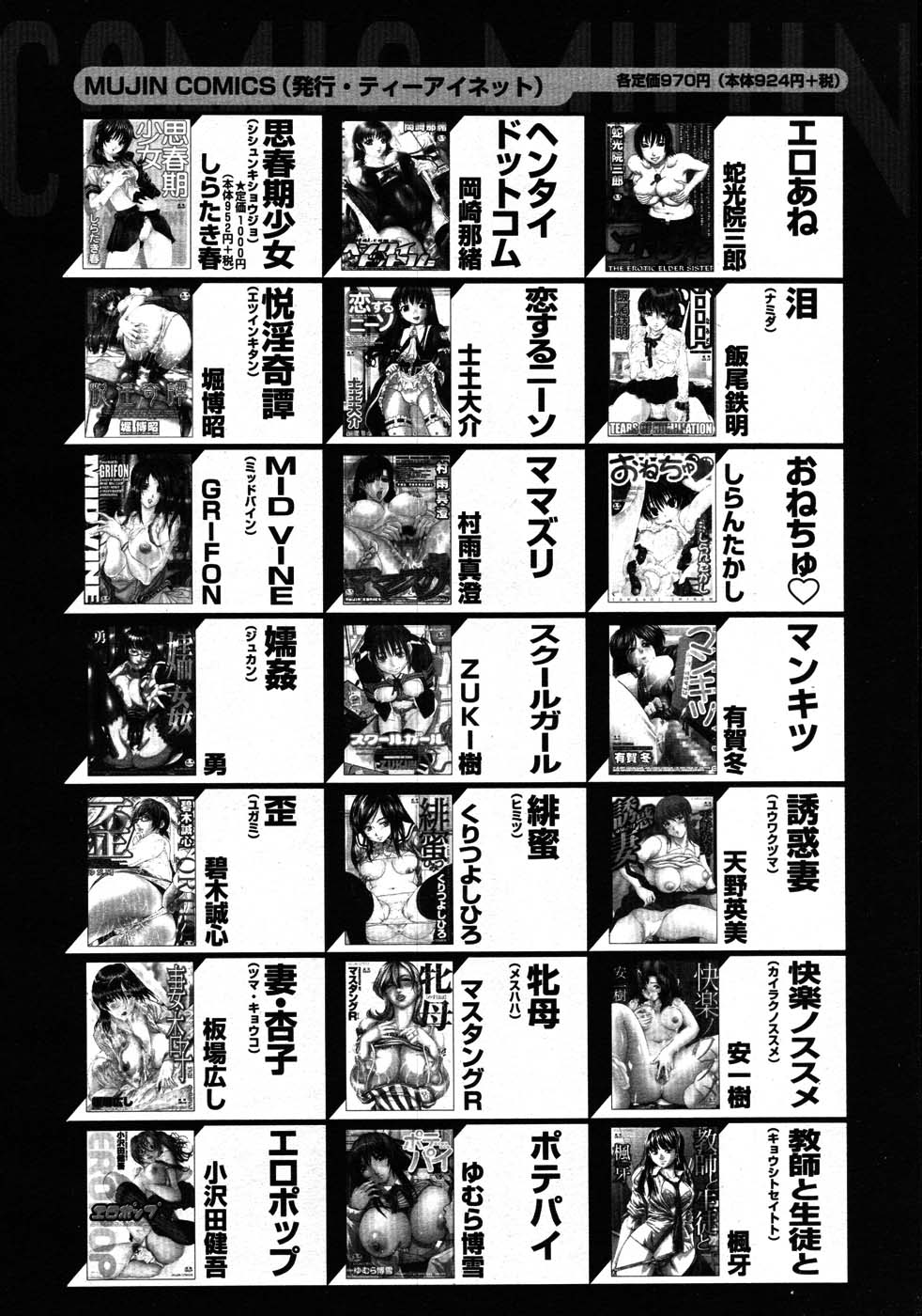 COMIC MUJIN 2007年8月号