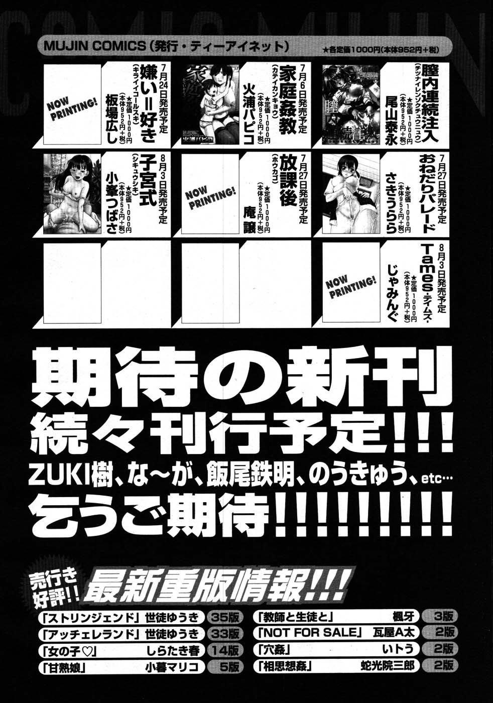 COMIC MUJIN 2007年8月号