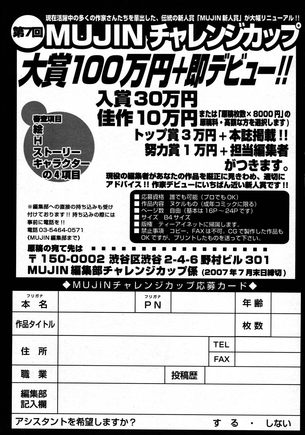 COMIC MUJIN 2007年8月号