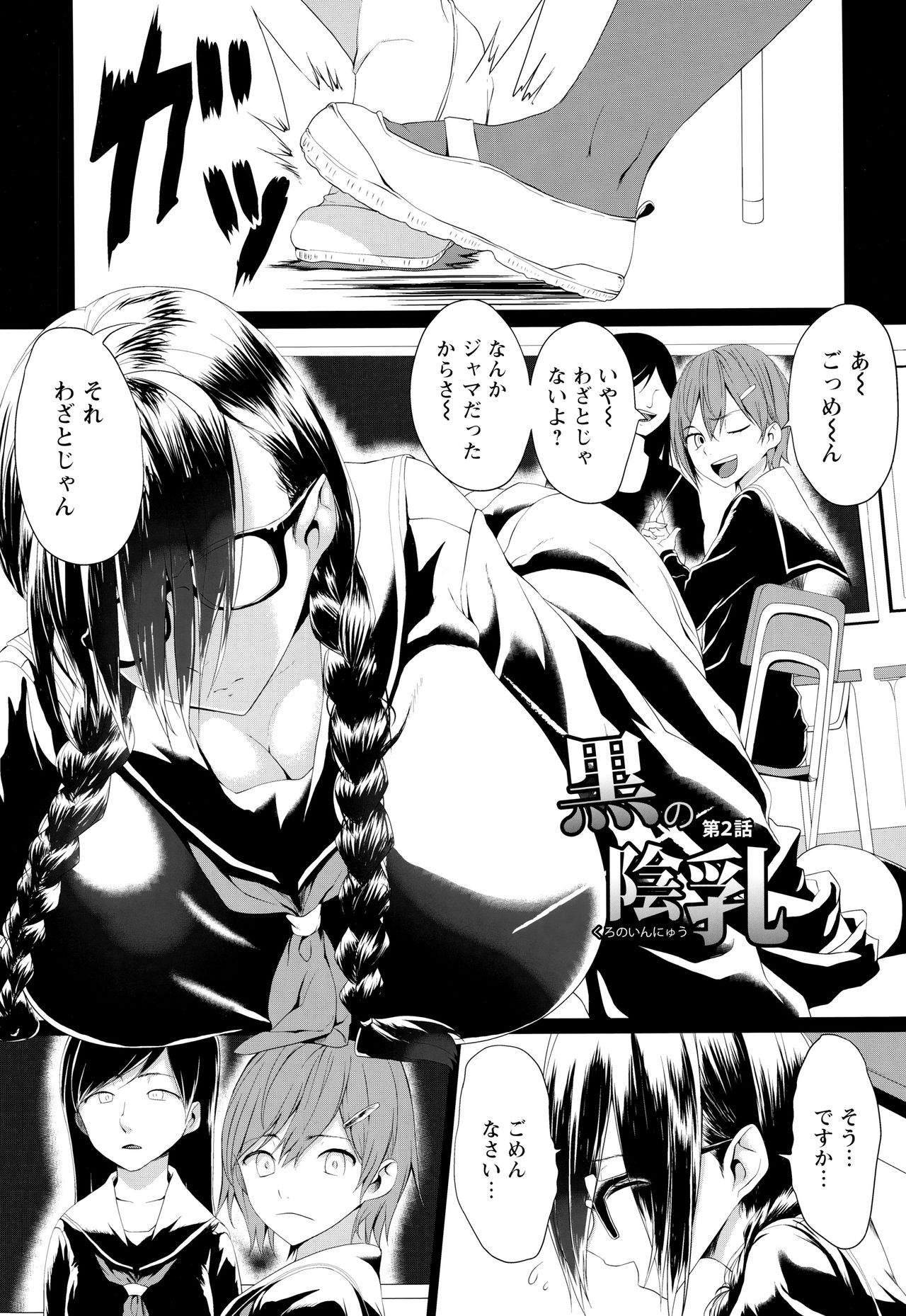 [Kloah] 黒の淫乳