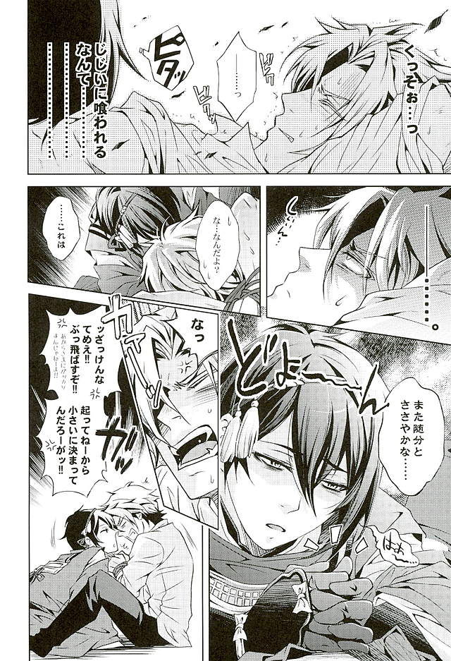 (CC大阪104) [連星 (終野すみか)] 妖刀淫舞 三日月宗近編 (刀剣乱舞)