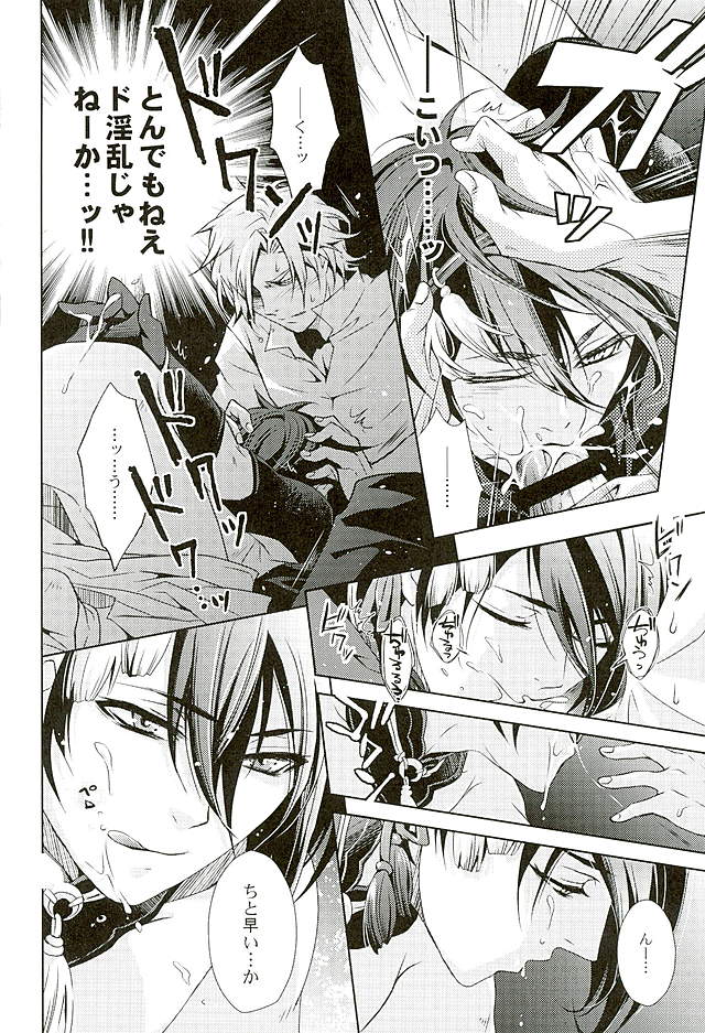 (CC大阪104) [連星 (終野すみか)] 妖刀淫舞 三日月宗近編 (刀剣乱舞)