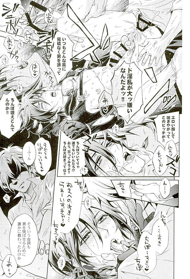 (CC大阪104) [連星 (終野すみか)] 妖刀淫舞 三日月宗近編 (刀剣乱舞)