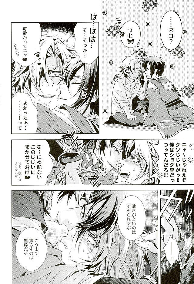 (CC大阪104) [連星 (終野すみか)] 妖刀淫舞 三日月宗近編 (刀剣乱舞)