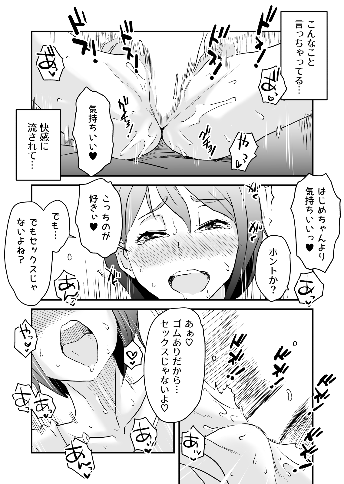 [はいとく先生] ネトラレ妄想シンドローム～前編～