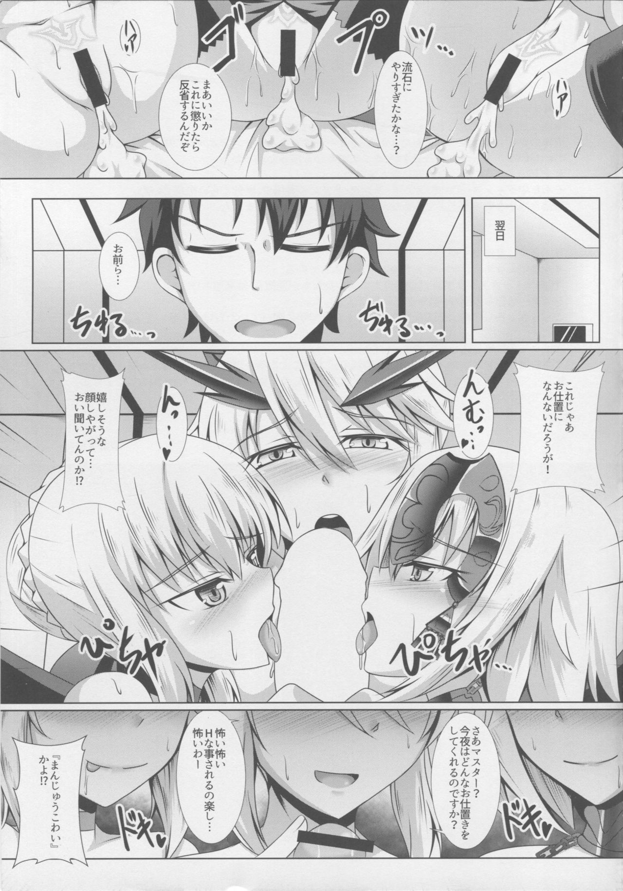 (C91) [大正ロマネスク (遠野すいか)] おしおき! おるたなてぃぶ! (Fate/Grand Order)