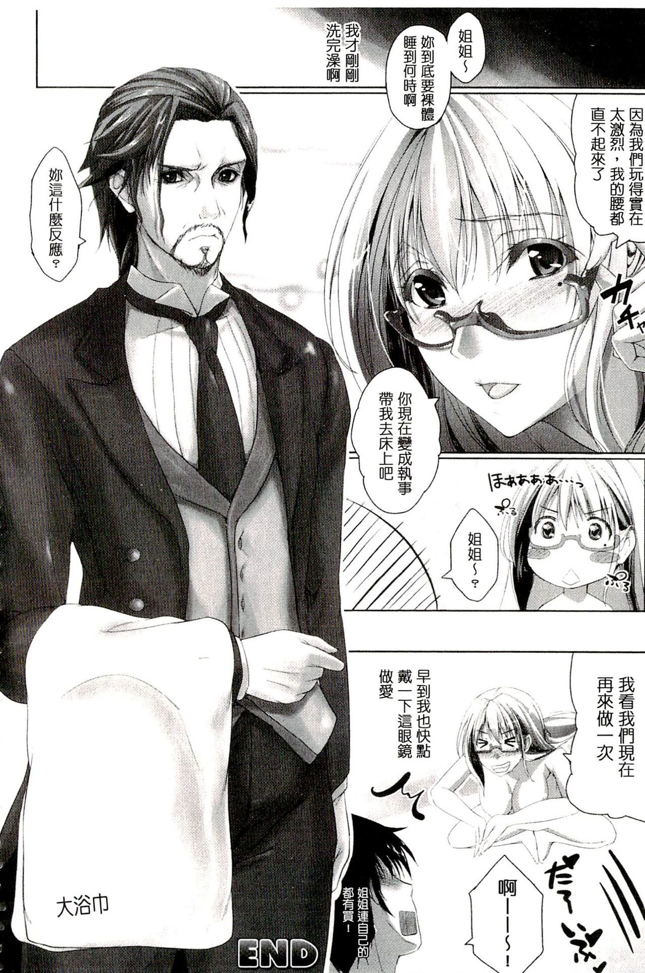 [真秀] ちょきっとデュラハン! [中国翻訳]