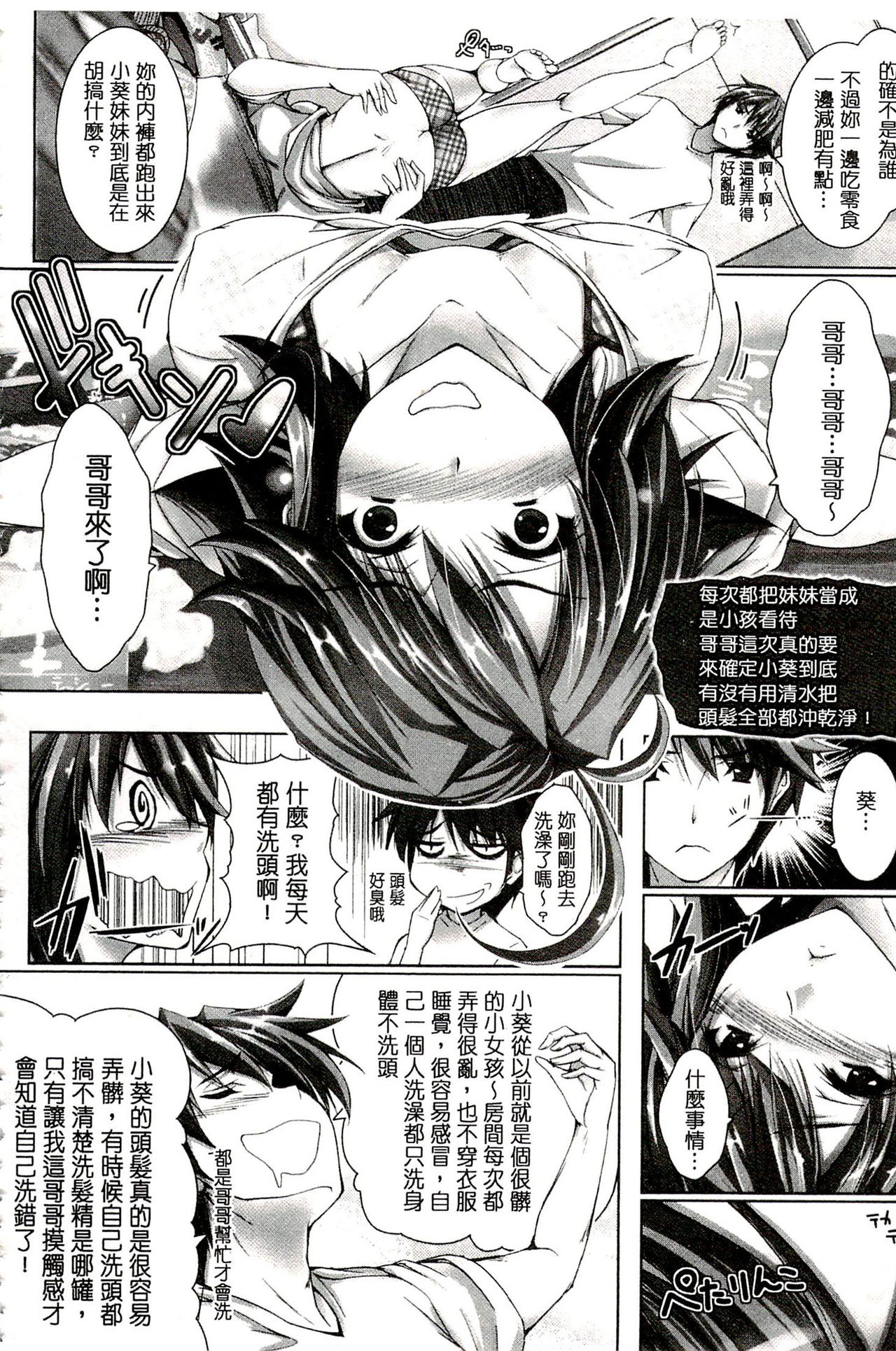 [真秀] ちょきっとデュラハン! [中国翻訳]
