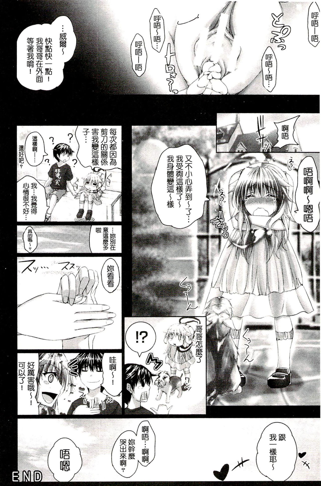 [真秀] ちょきっとデュラハン! [中国翻訳]