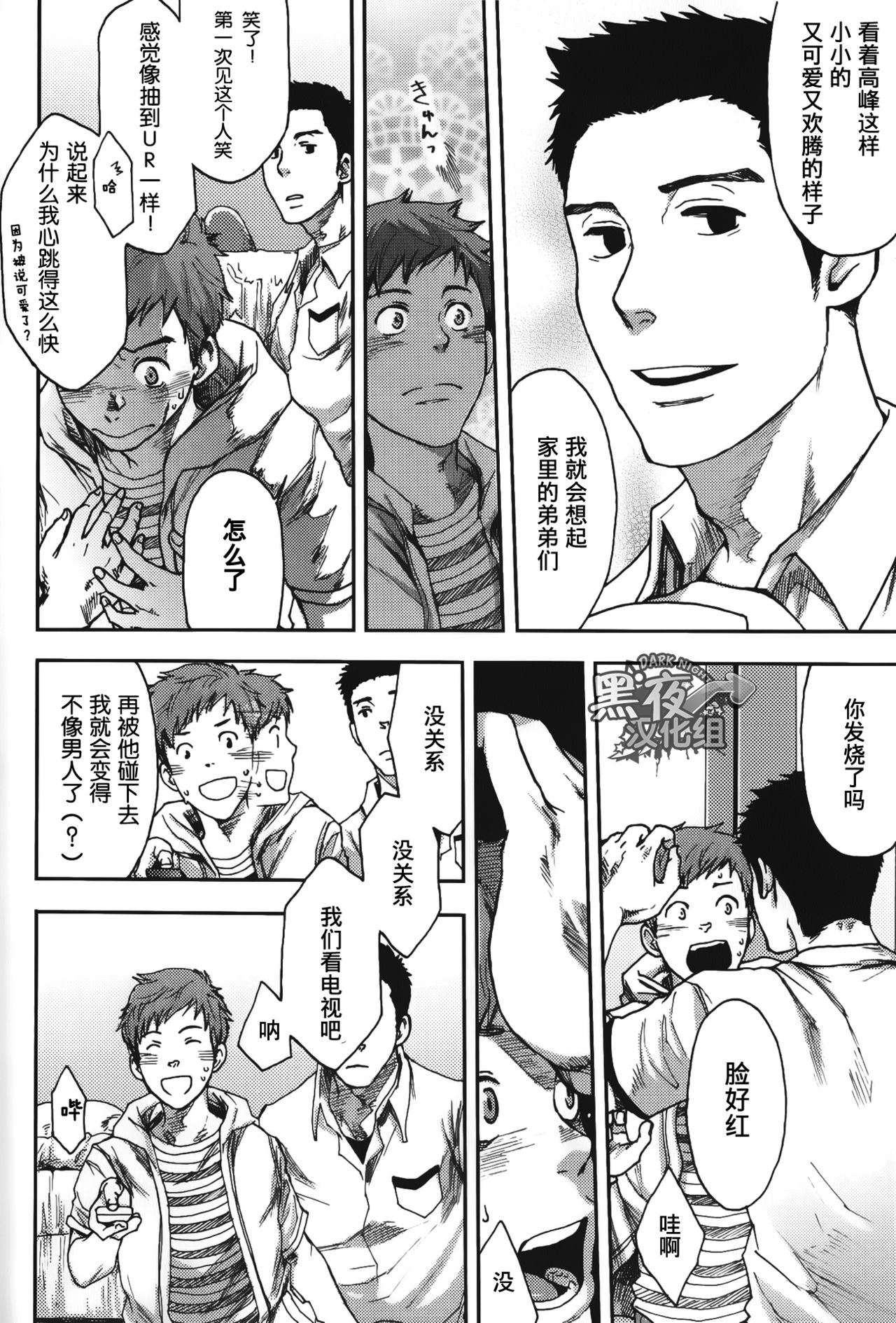[つくも号] 7日間。 ノンケはゲイに目覚めるか？ 第1話 [中国翻訳]