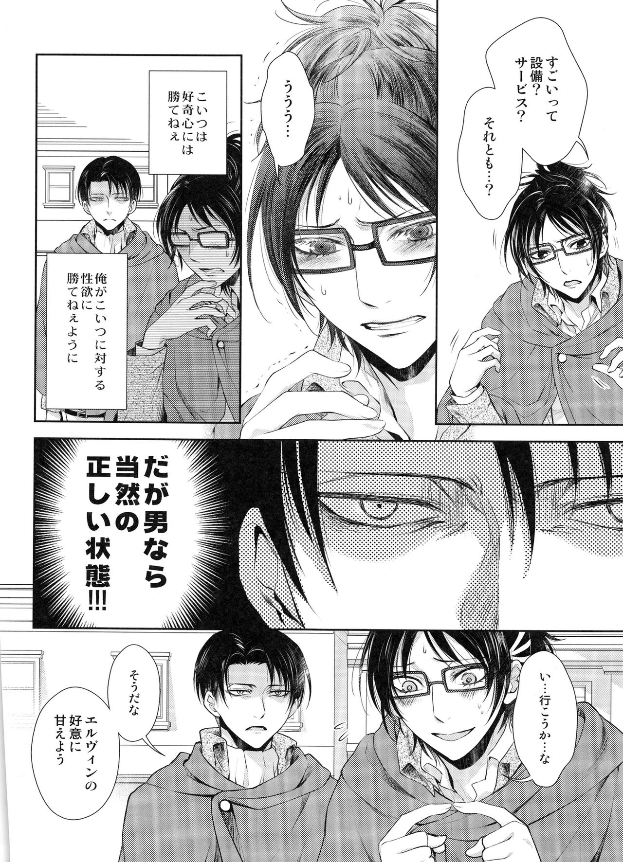 (SUPER24) [RIX (マミヤ)] 突撃!!!愛の城潜入作戦♡ (進撃の巨人)