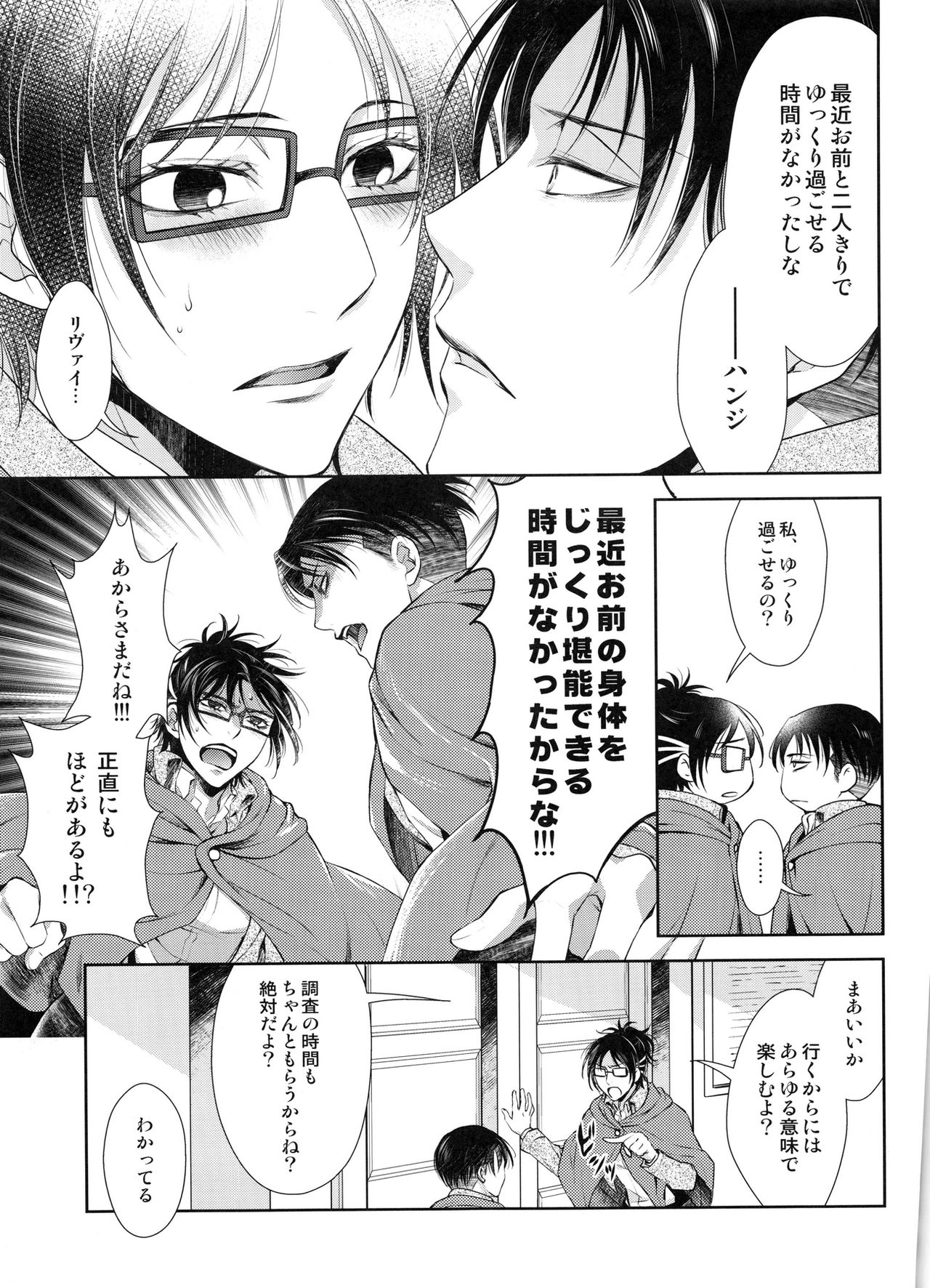 (SUPER24) [RIX (マミヤ)] 突撃!!!愛の城潜入作戦♡ (進撃の巨人)