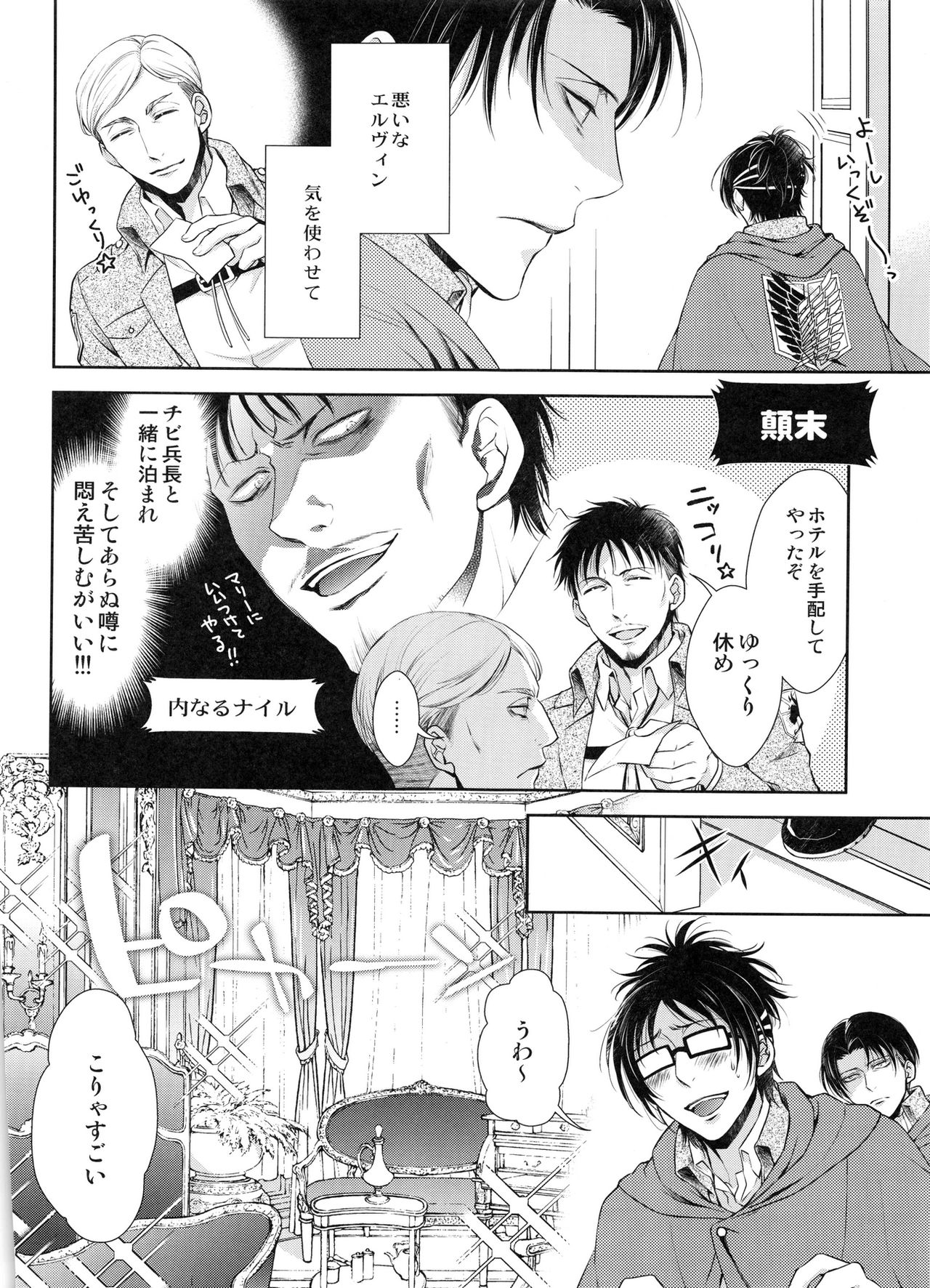 (SUPER24) [RIX (マミヤ)] 突撃!!!愛の城潜入作戦♡ (進撃の巨人)