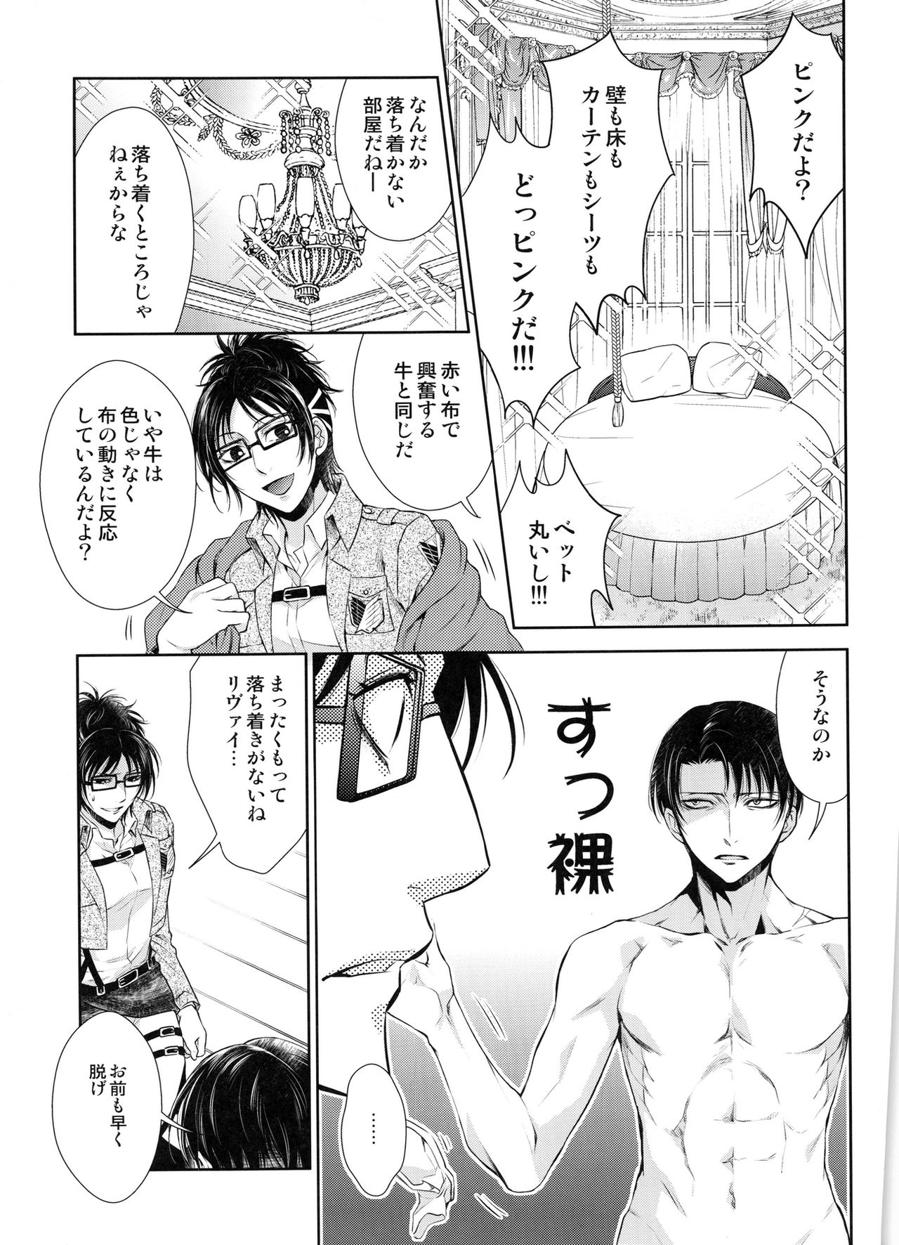 (SUPER24) [RIX (マミヤ)] 突撃!!!愛の城潜入作戦♡ (進撃の巨人)
