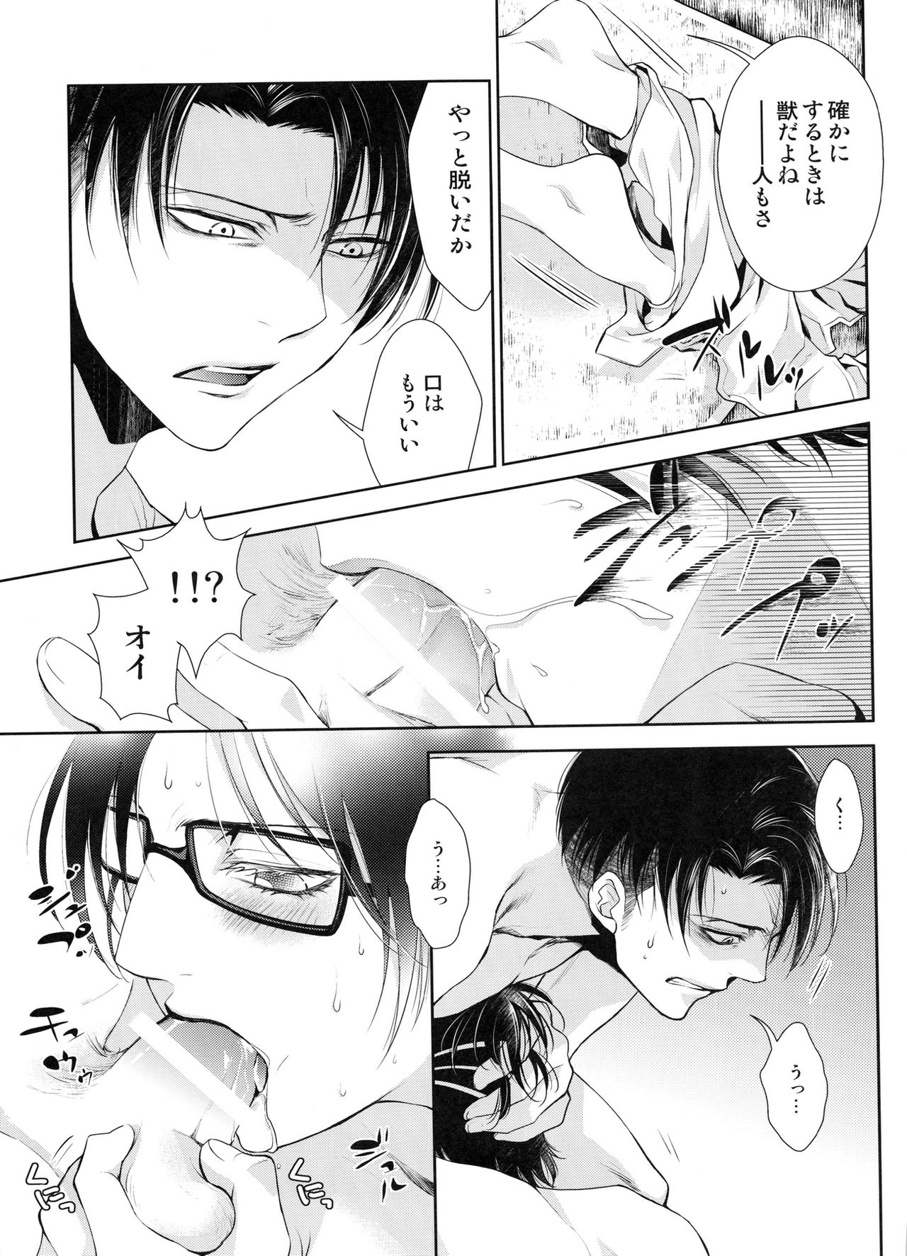 (SUPER24) [RIX (マミヤ)] 突撃!!!愛の城潜入作戦♡ (進撃の巨人)