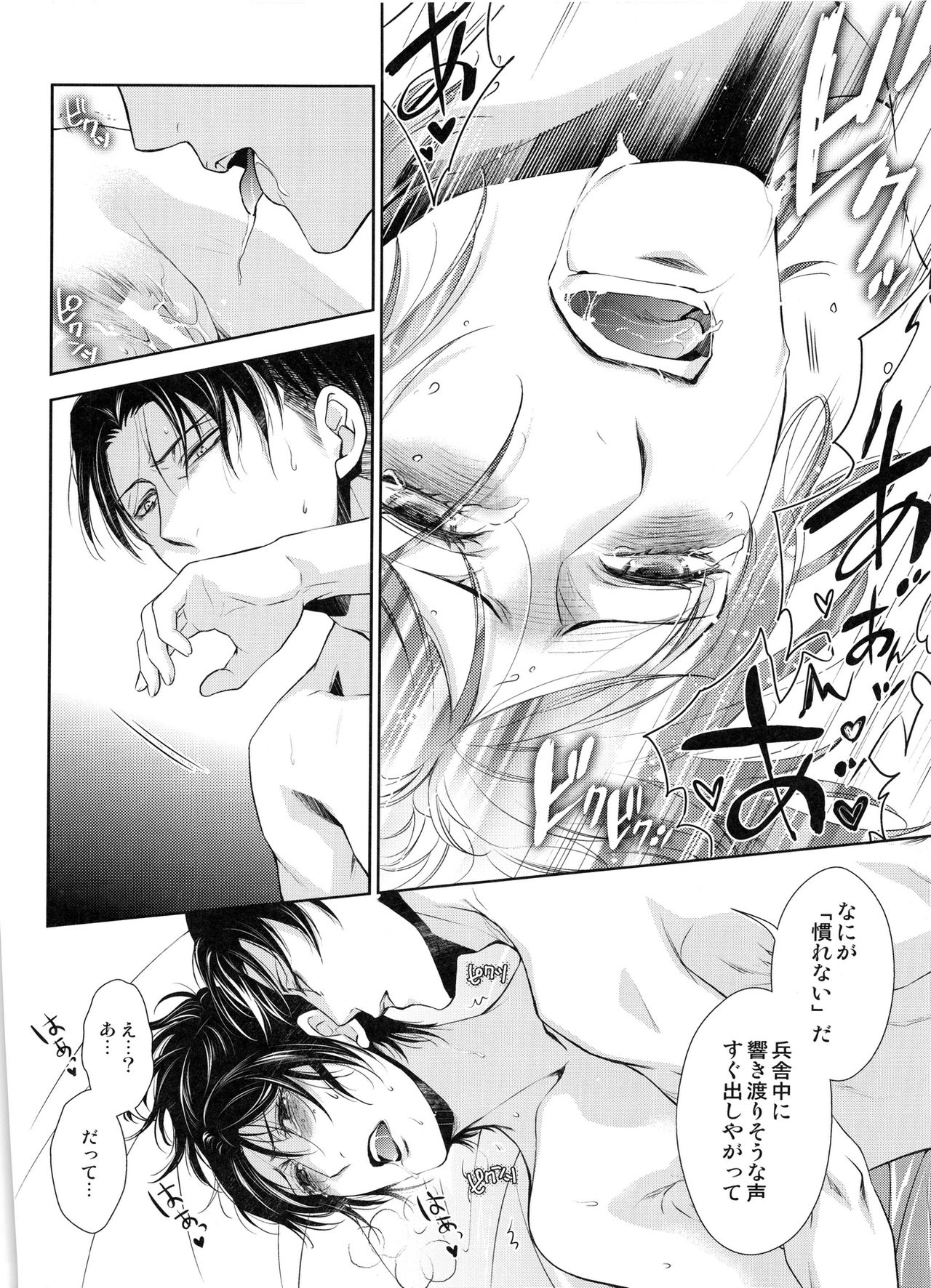 (SUPER24) [RIX (マミヤ)] 突撃!!!愛の城潜入作戦♡ (進撃の巨人)