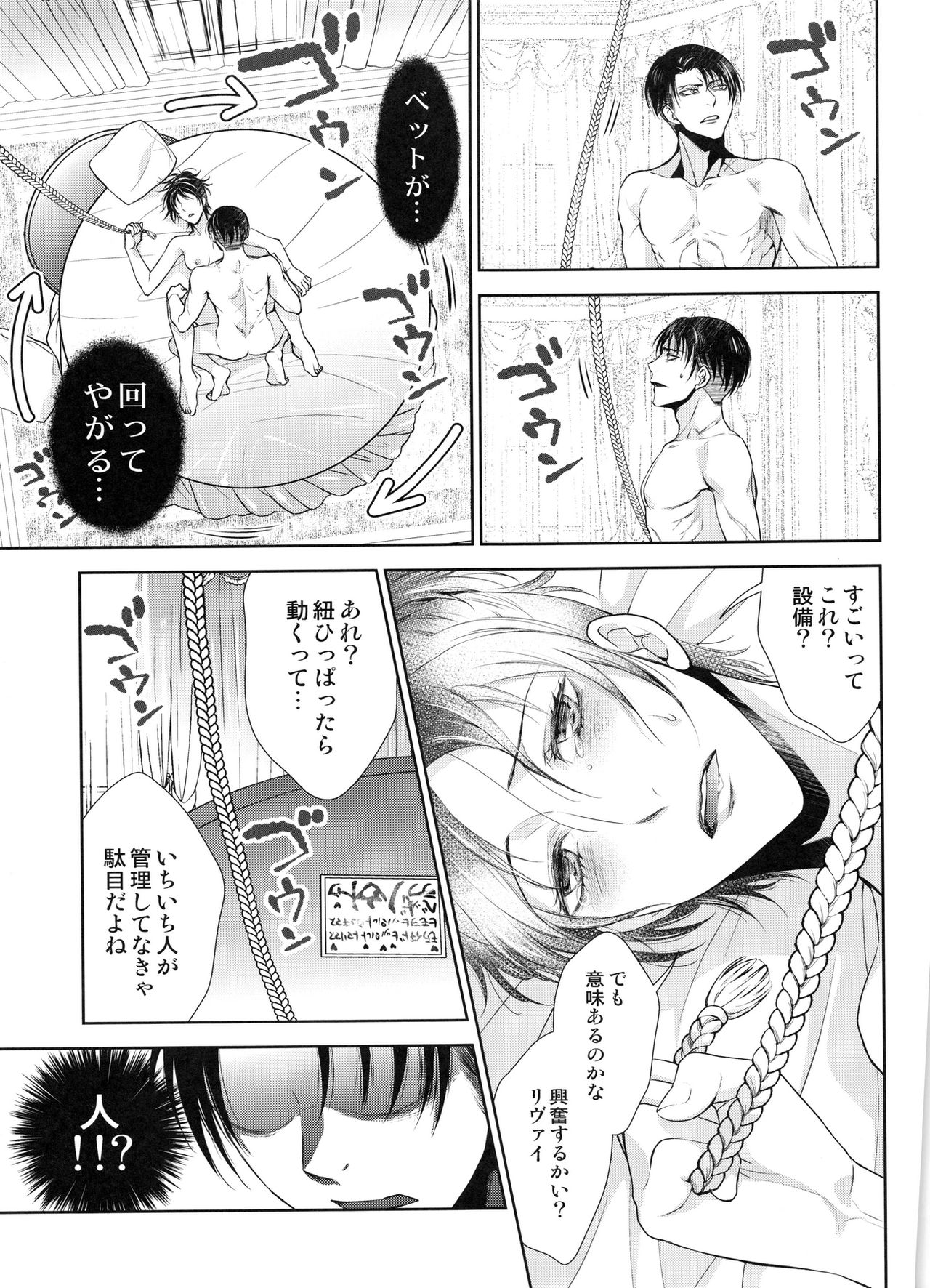 (SUPER24) [RIX (マミヤ)] 突撃!!!愛の城潜入作戦♡ (進撃の巨人)