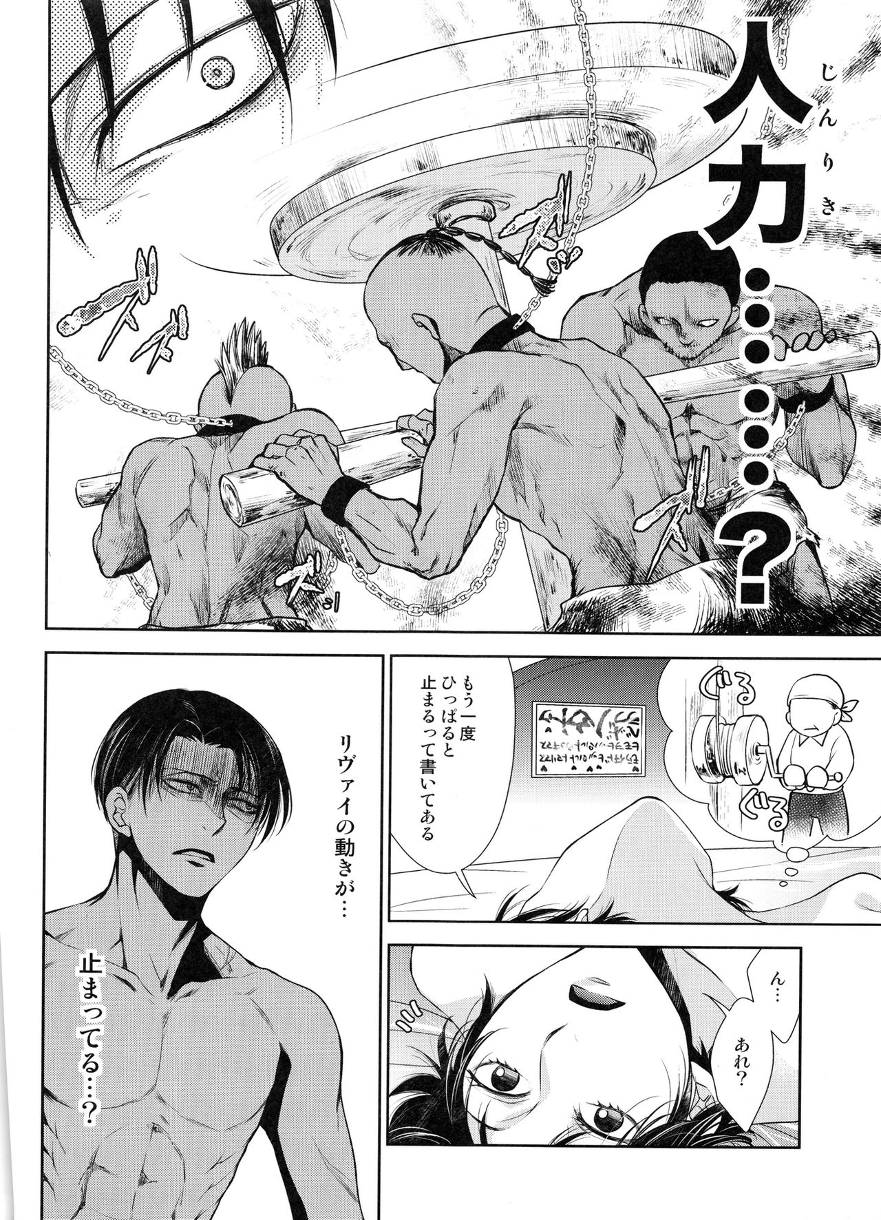 (SUPER24) [RIX (マミヤ)] 突撃!!!愛の城潜入作戦♡ (進撃の巨人)